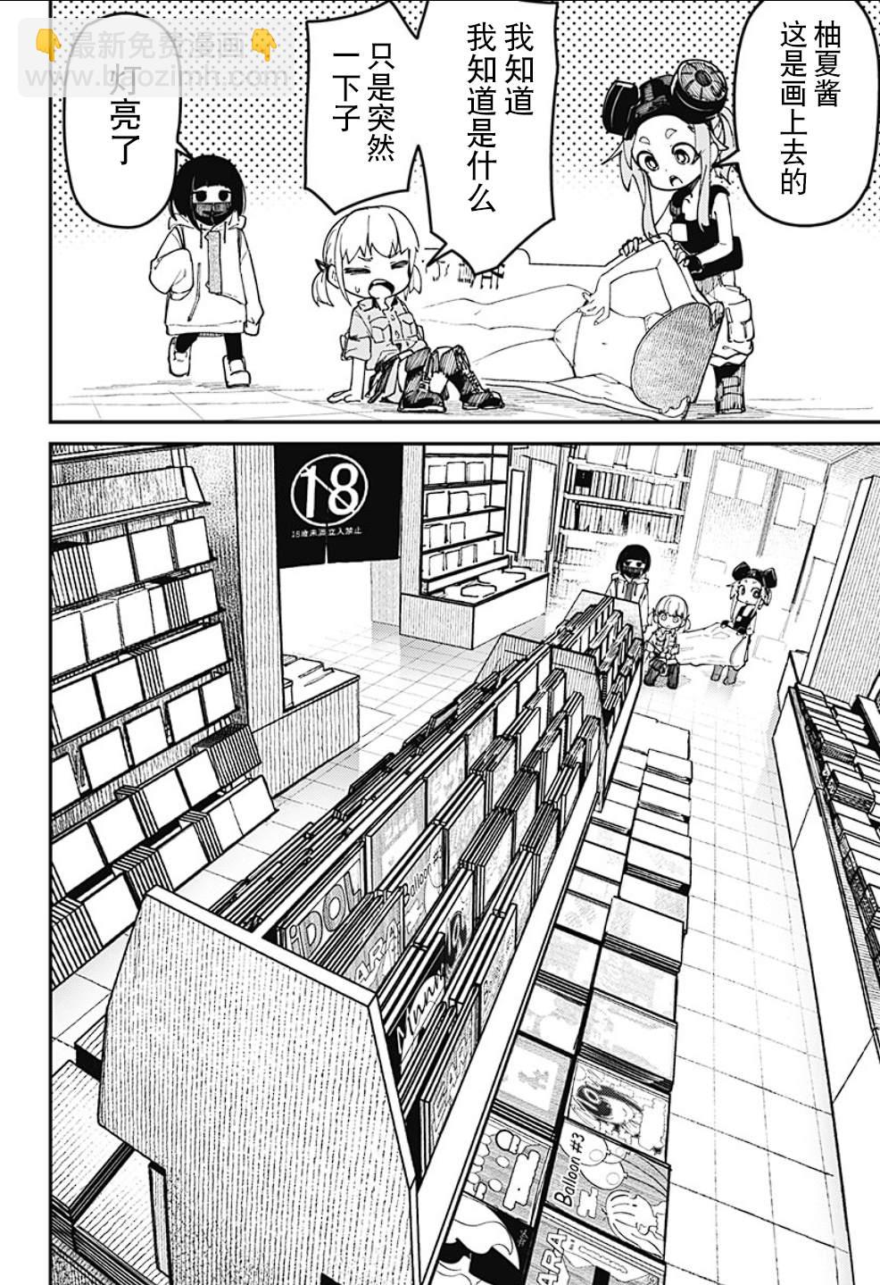 SKK＜少女們的世界＞ - 第2話 - 4