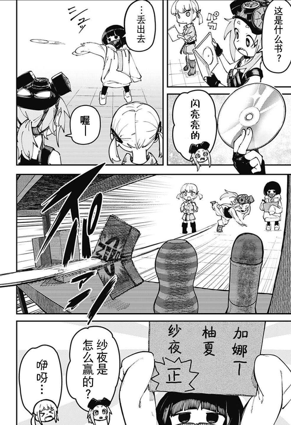 SKK＜少女們的世界＞ - 第2話 - 6