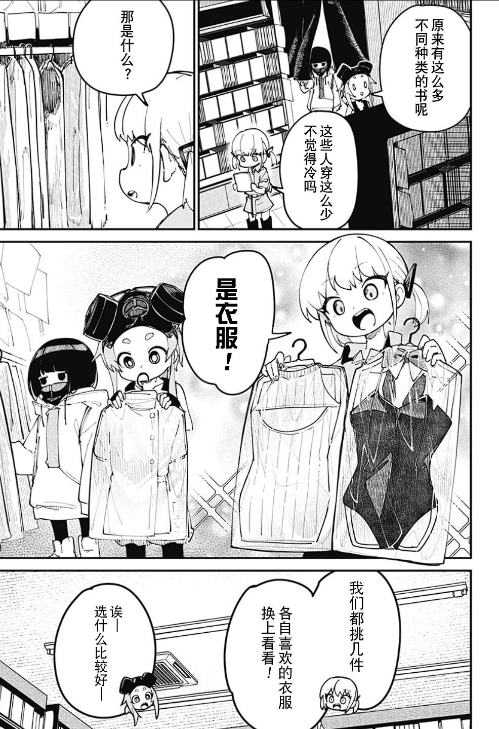 SKK＜少女們的世界＞ - 第2話 - 1