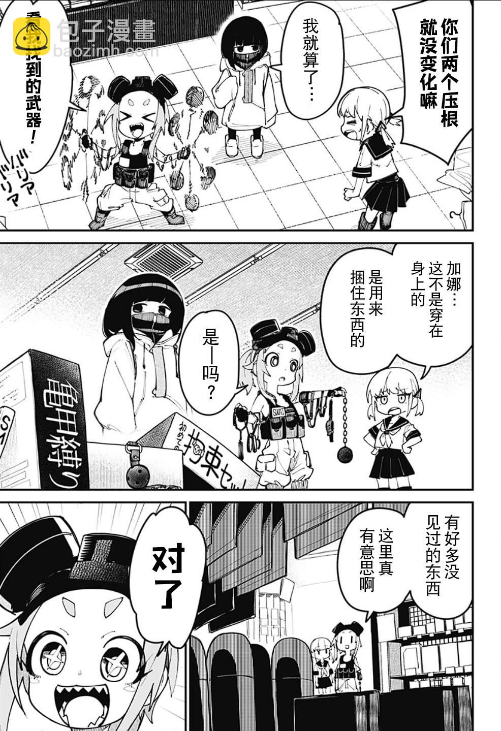 SKK＜少女們的世界＞ - 第2話 - 3