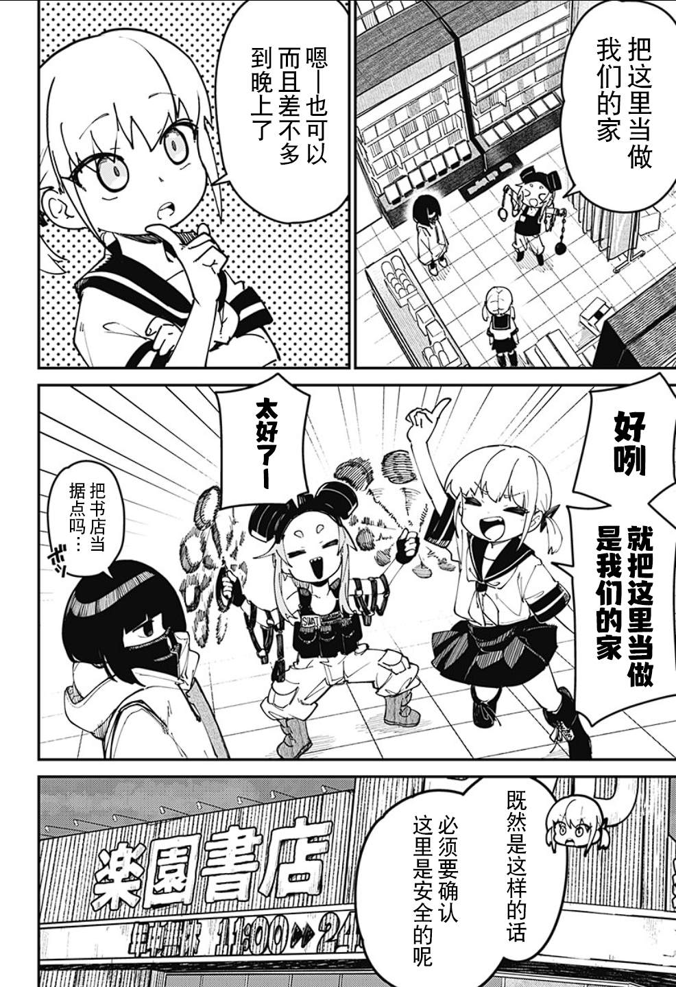 SKK＜少女們的世界＞ - 第2話 - 4