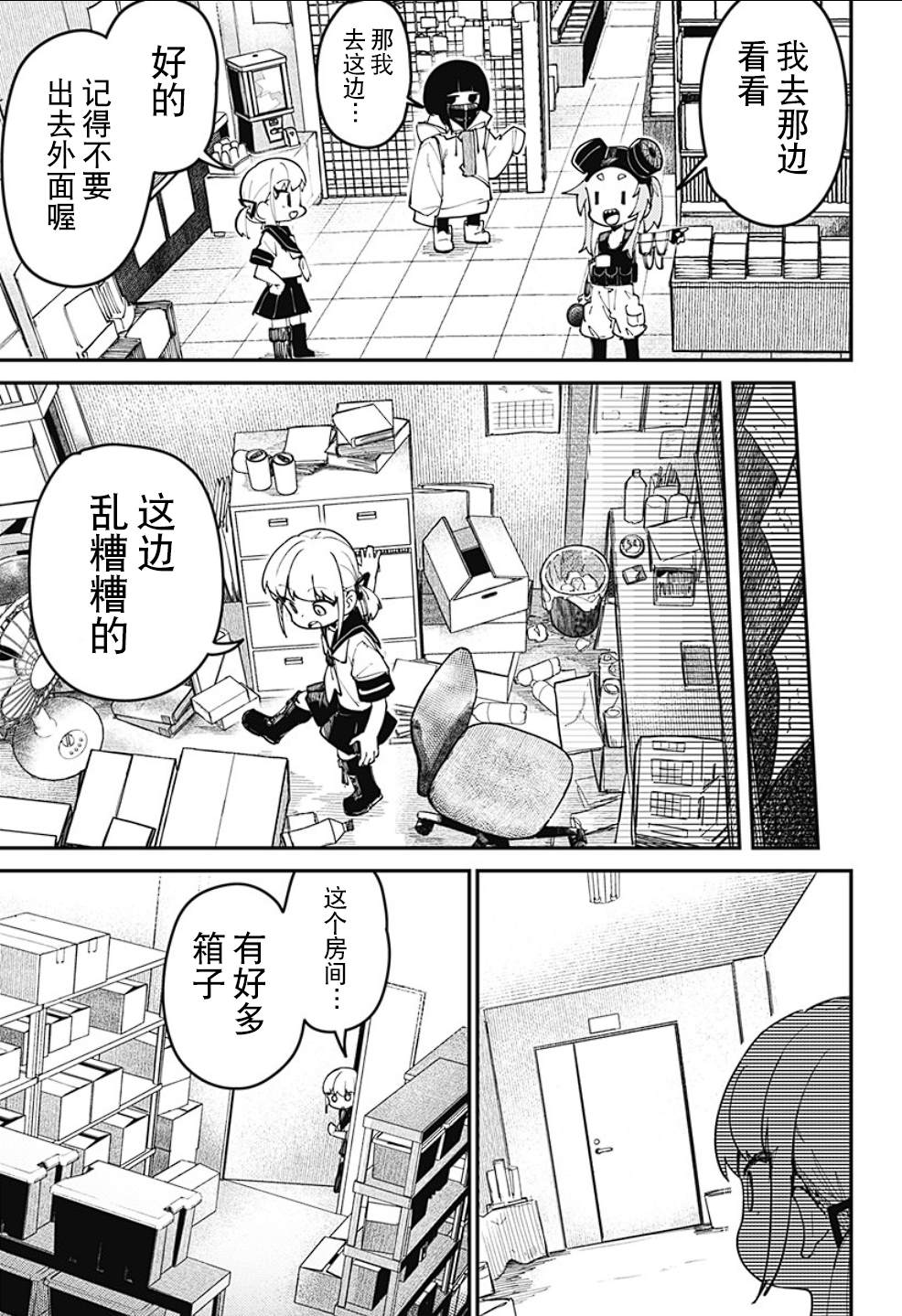 SKK＜少女們的世界＞ - 第2話 - 5