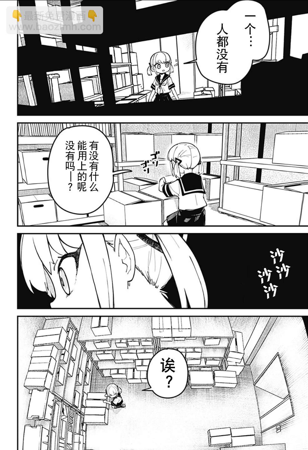 SKK＜少女們的世界＞ - 第2話 - 6