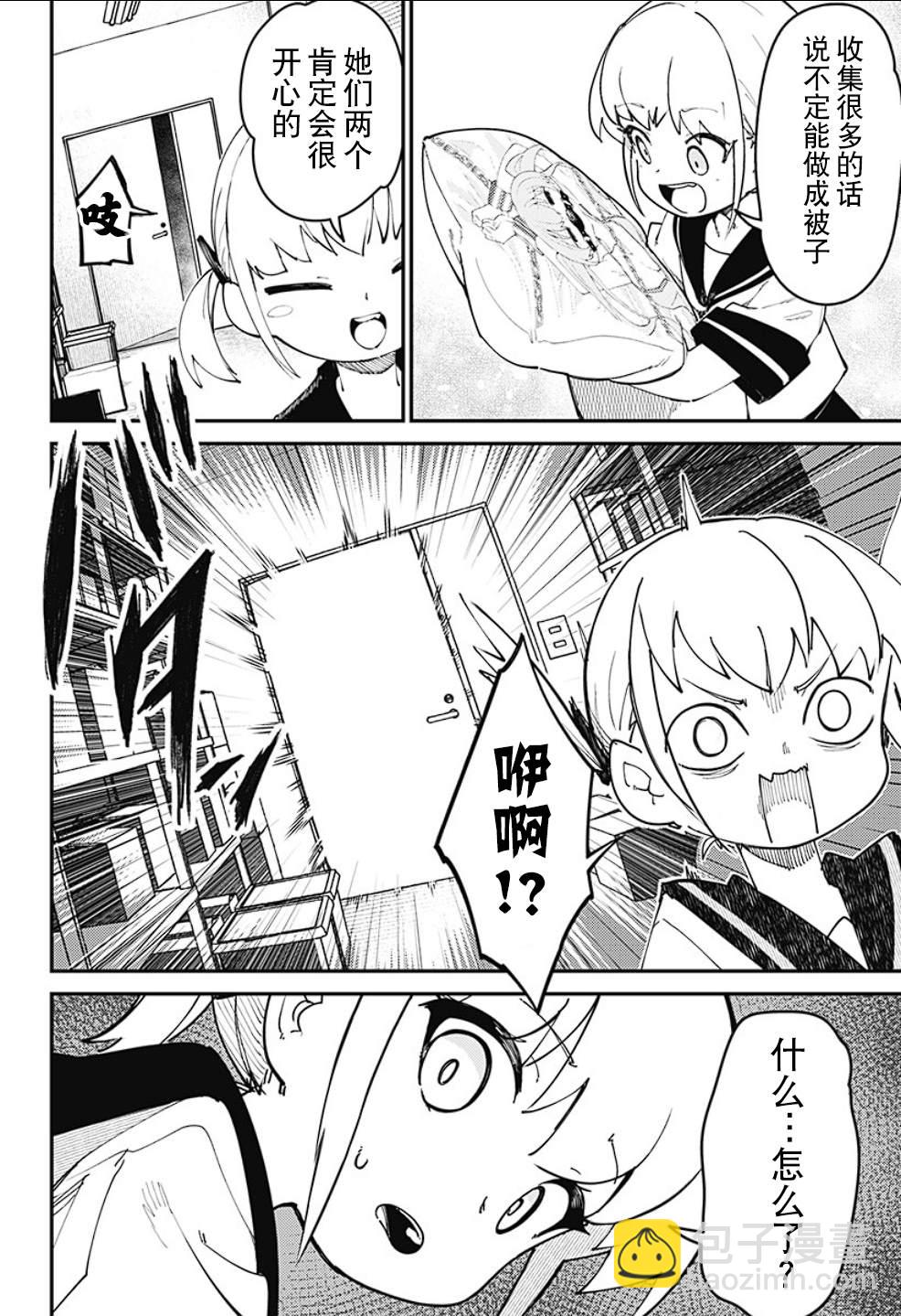 SKK＜少女們的世界＞ - 第2話 - 2