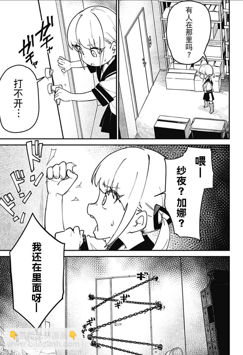 SKK＜少女們的世界＞ - 第2話 - 3