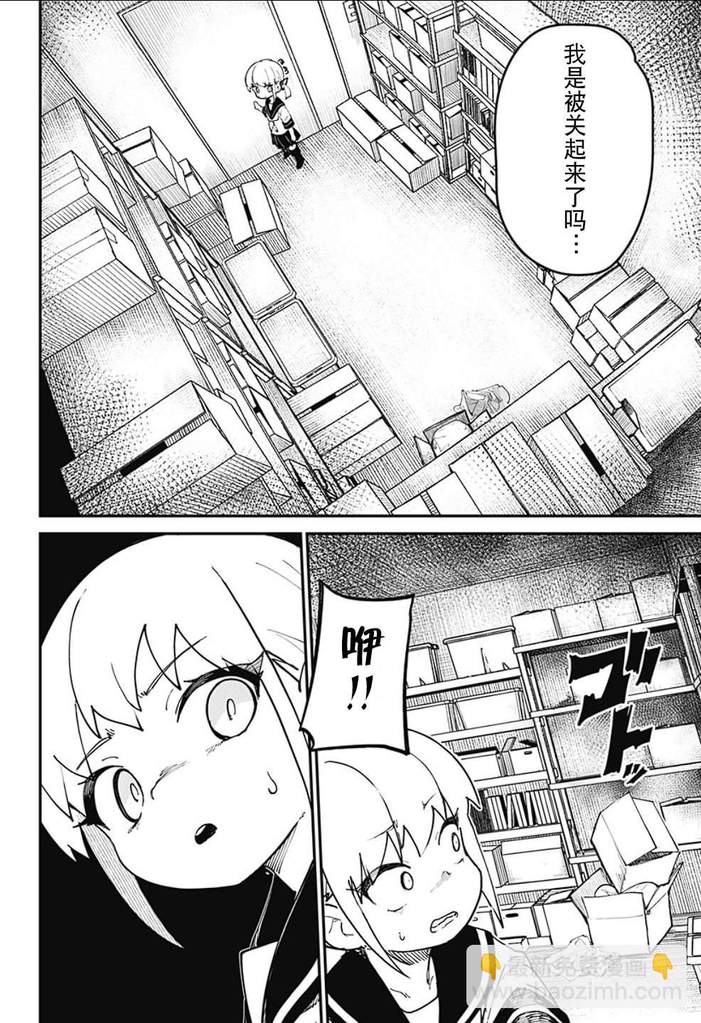 SKK＜少女們的世界＞ - 第2話 - 4