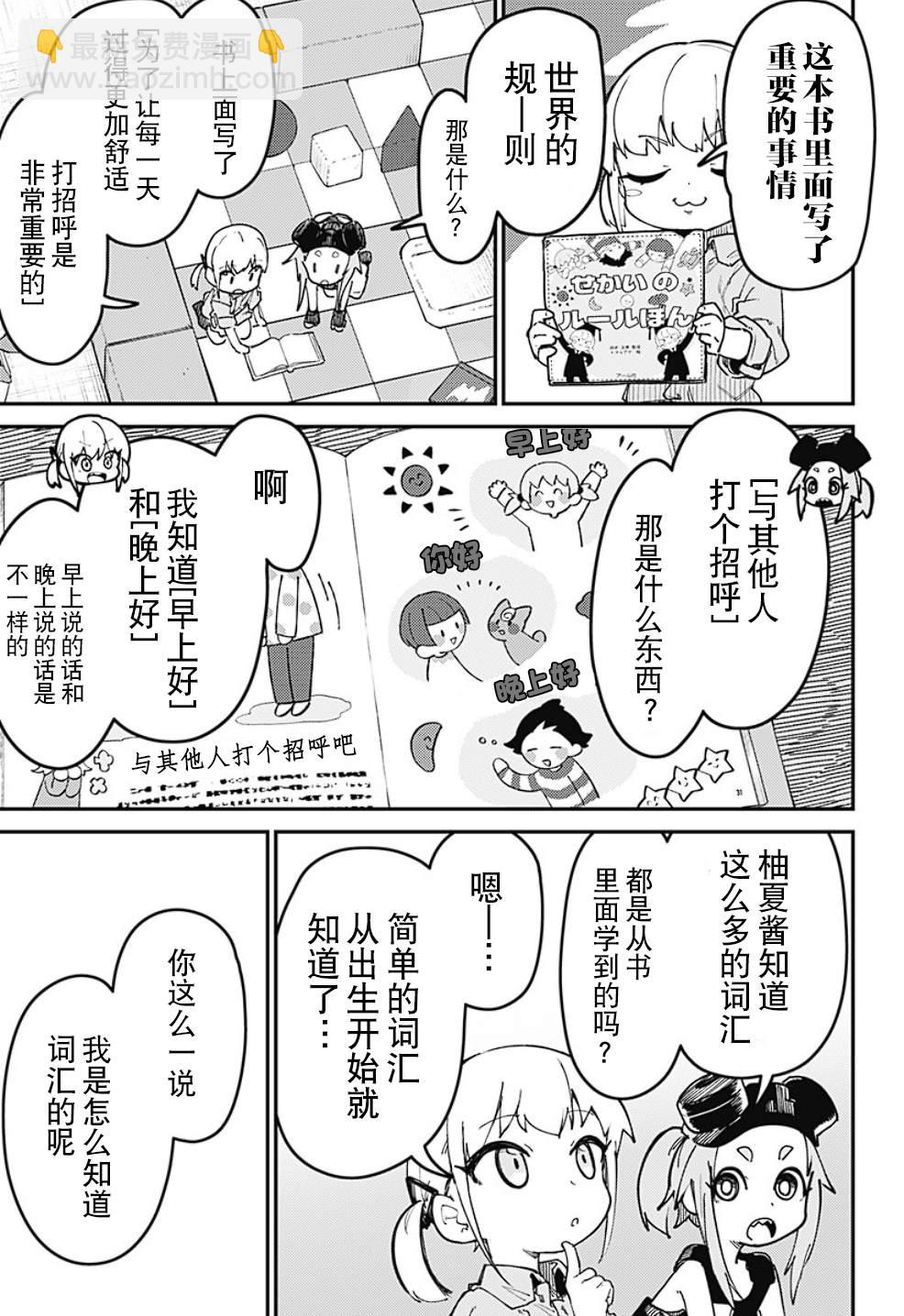 SKK＜少女們的世界＞ - 第2話 - 3