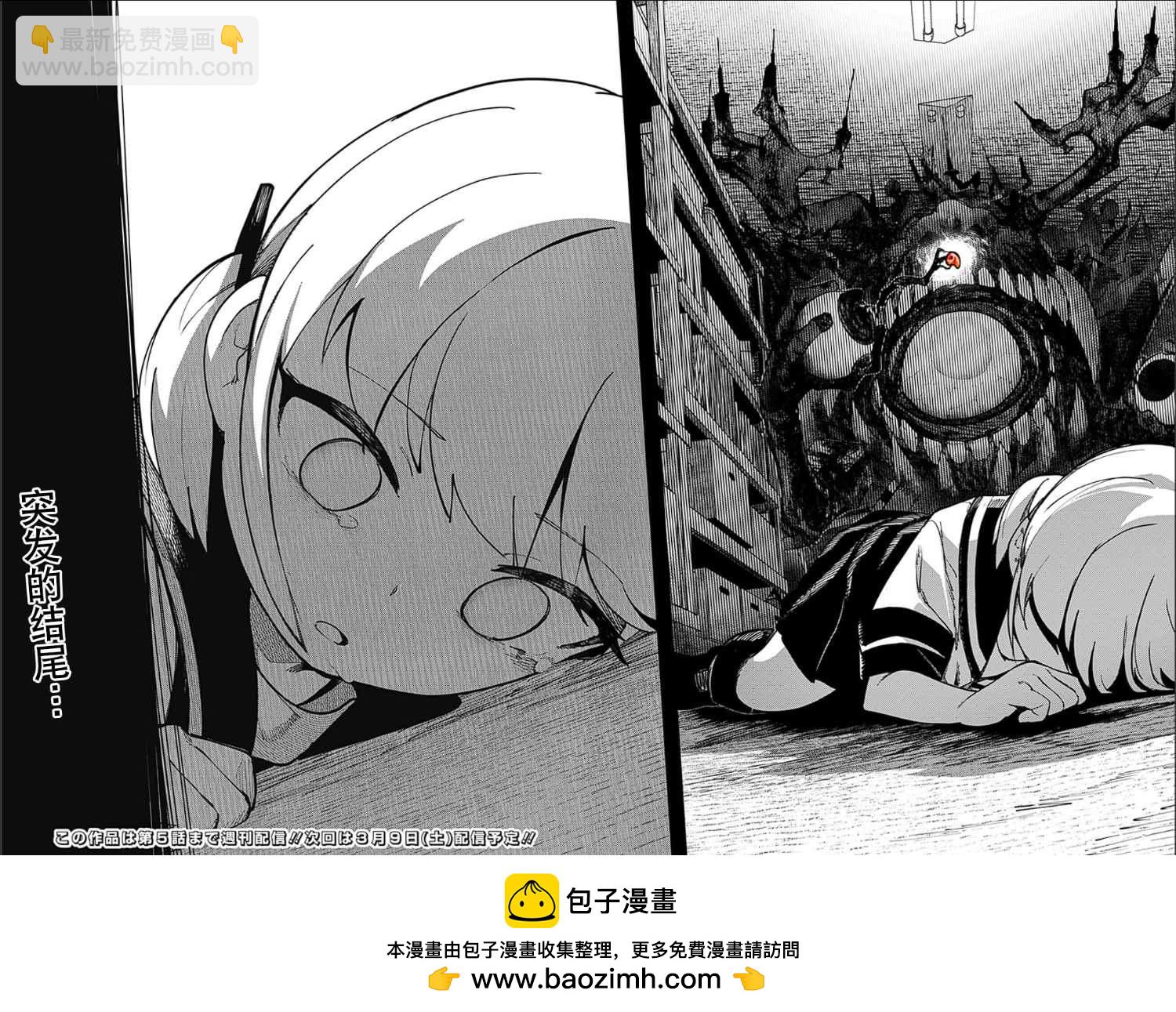SKK＜少女們的世界＞ - 第2話 - 4