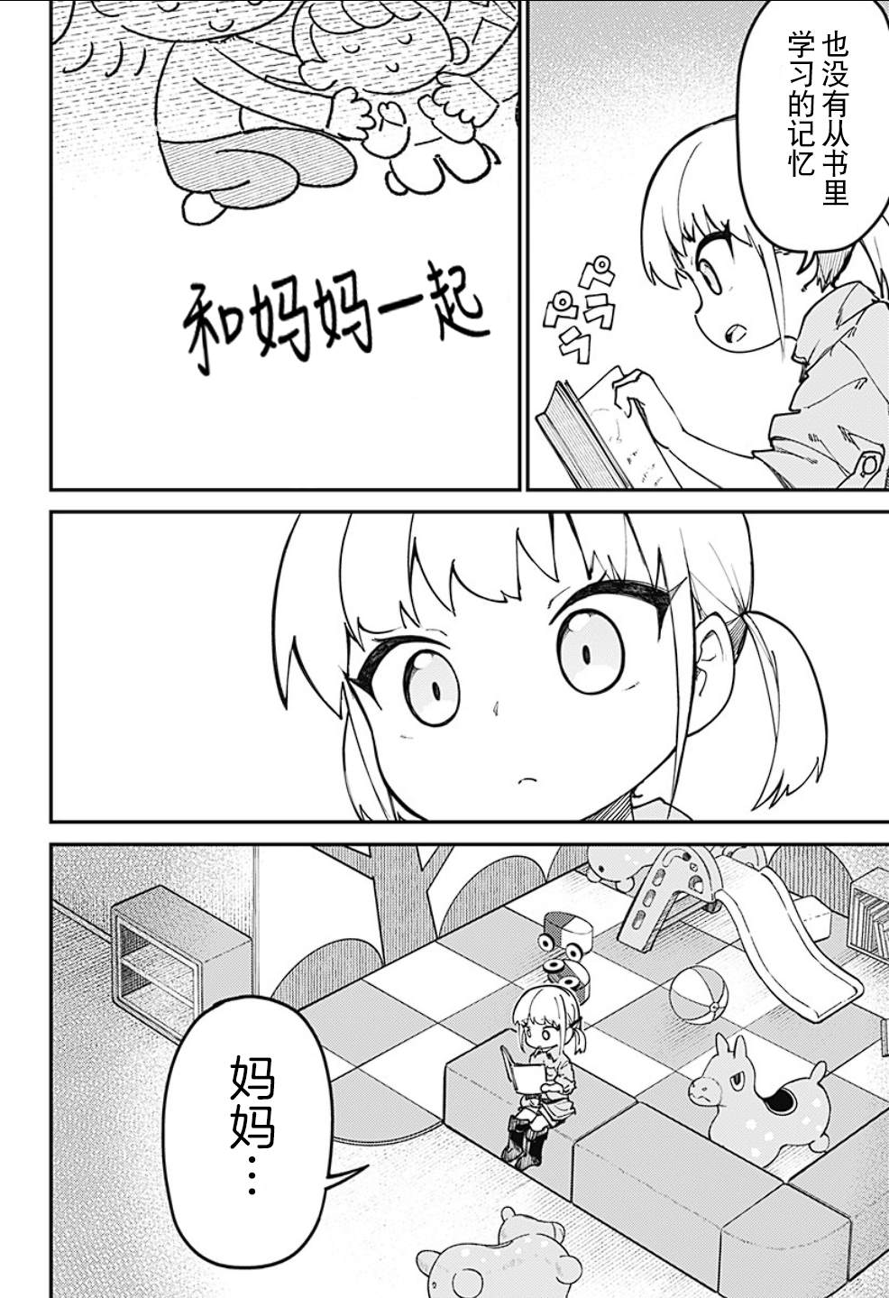 SKK＜少女們的世界＞ - 第2話 - 4
