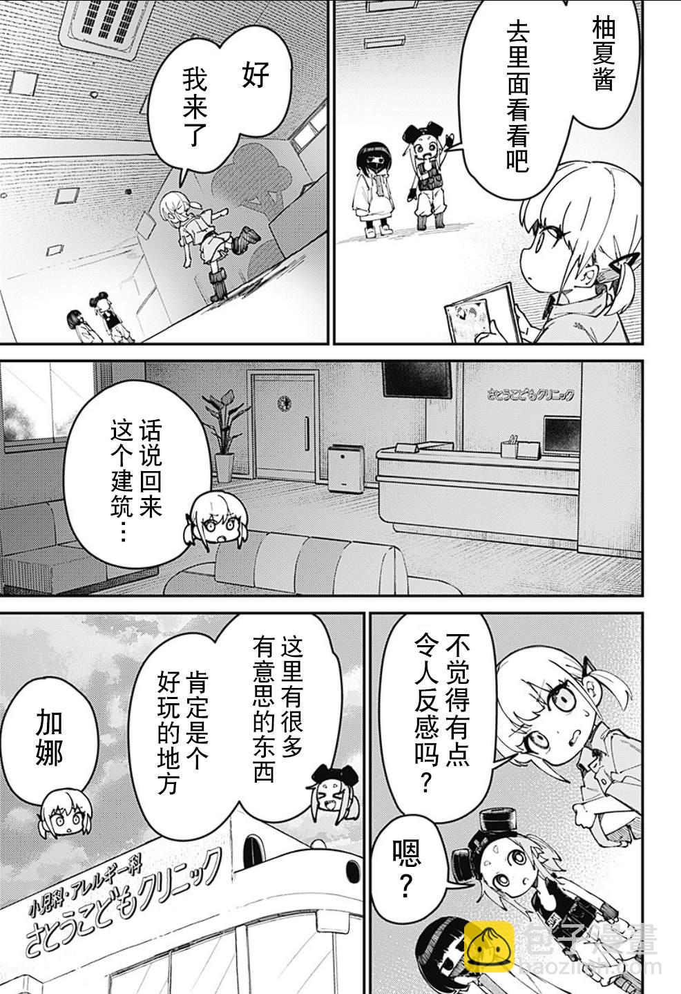SKK＜少女們的世界＞ - 第2話 - 5
