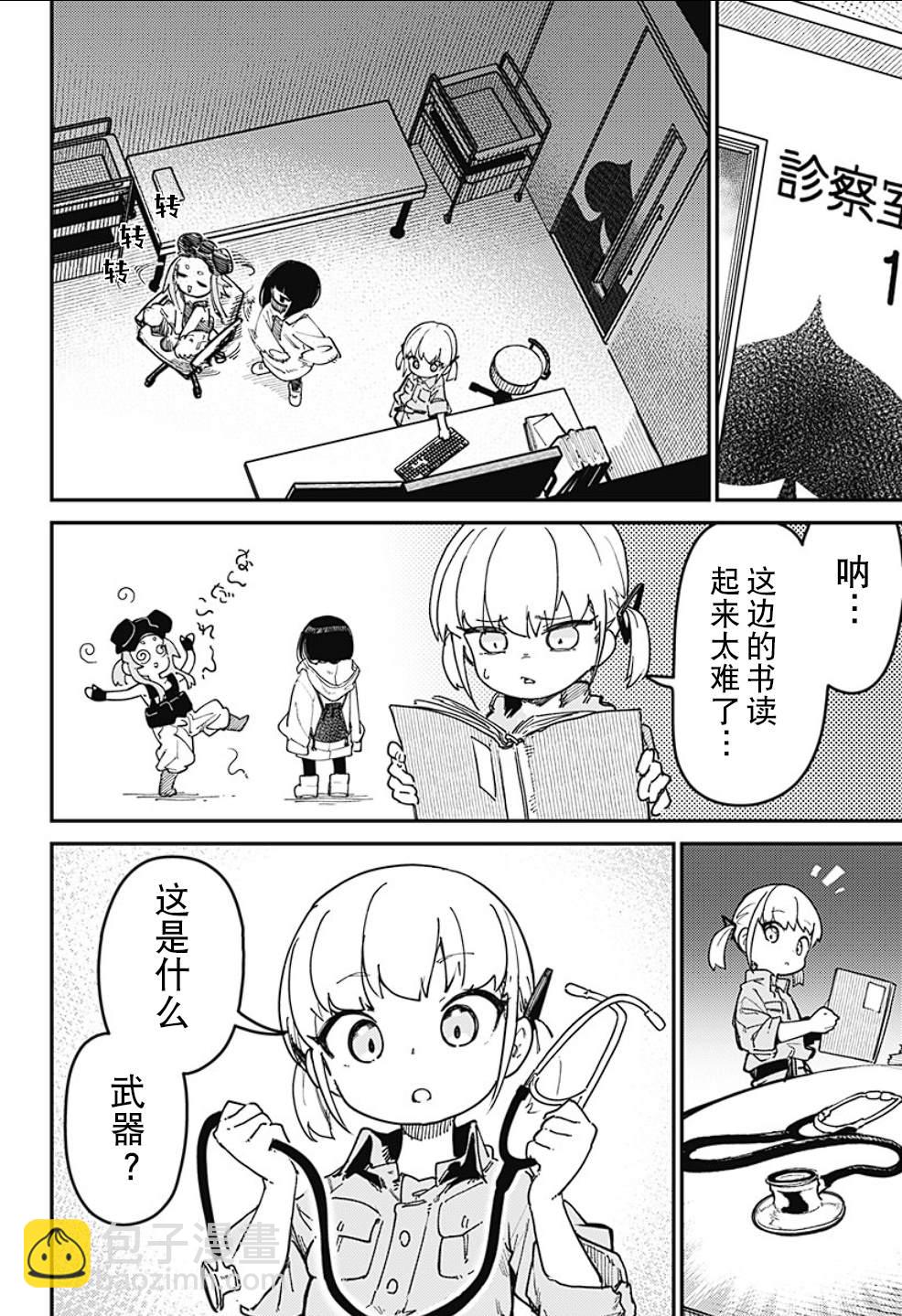 SKK＜少女們的世界＞ - 第2話 - 6