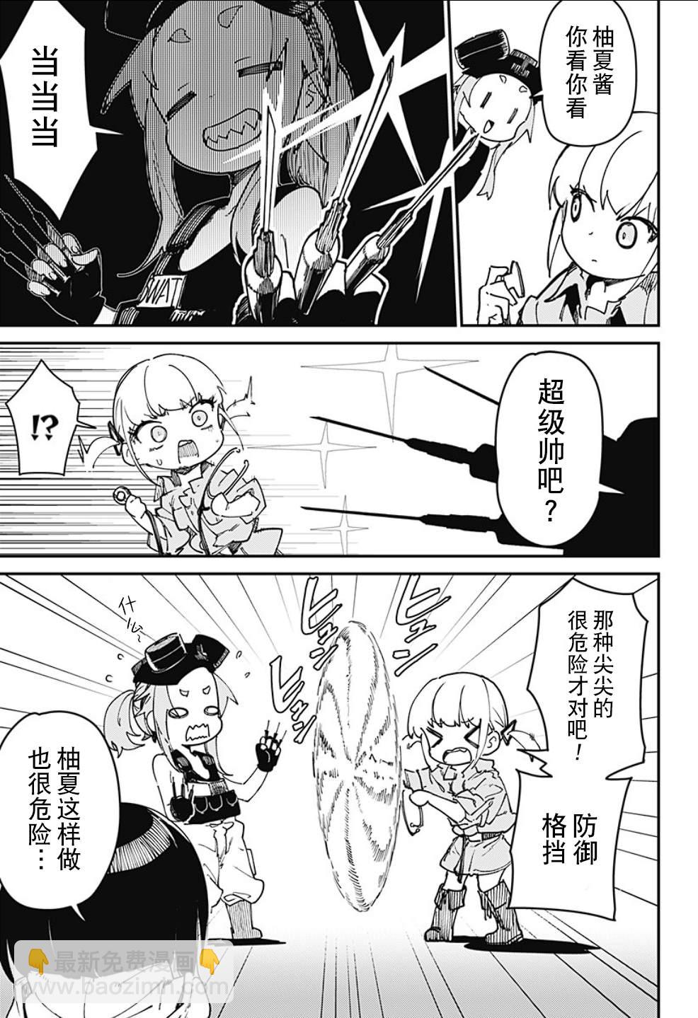 SKK＜少女們的世界＞ - 第2話 - 1