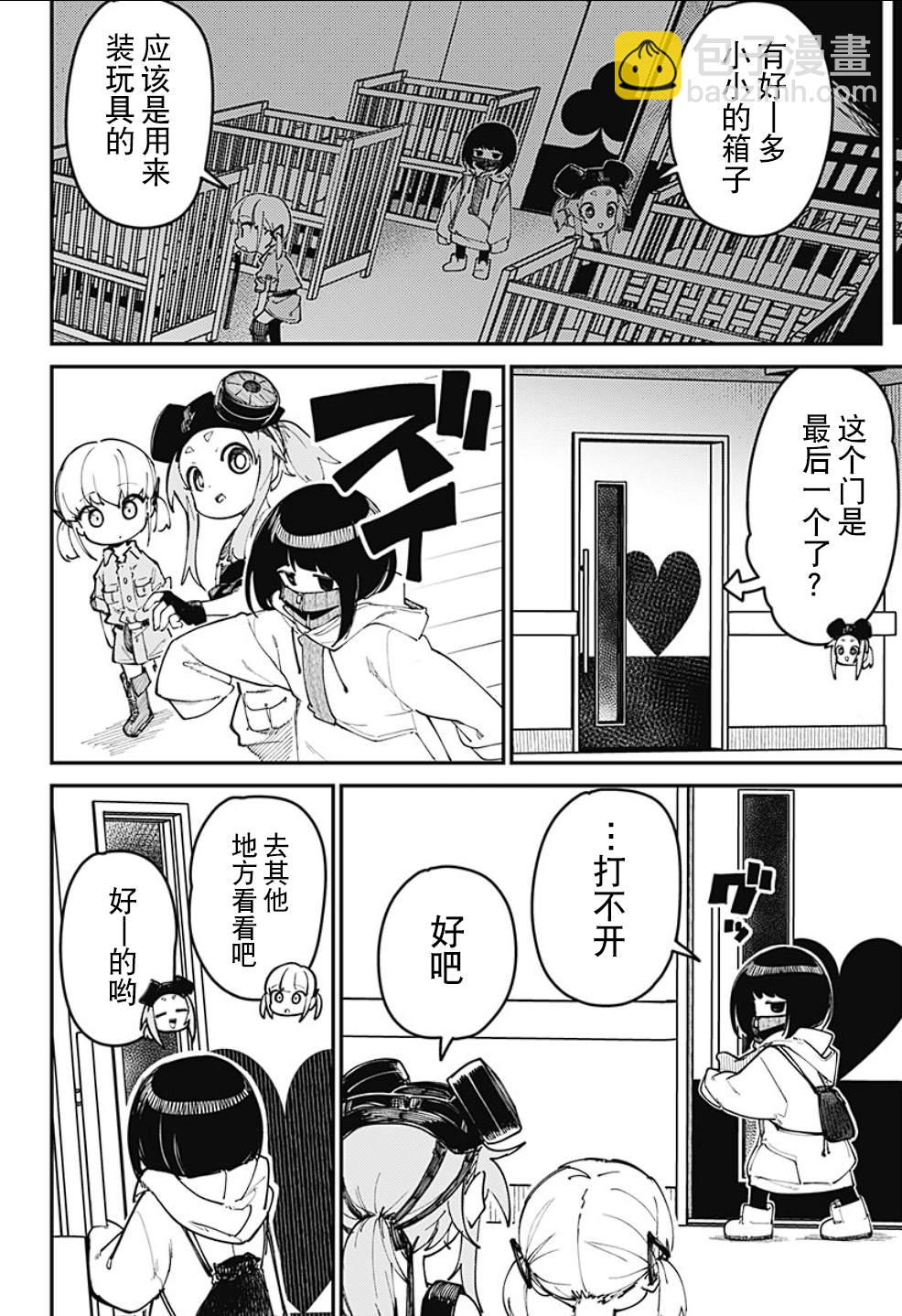 SKK＜少女們的世界＞ - 第2話 - 2