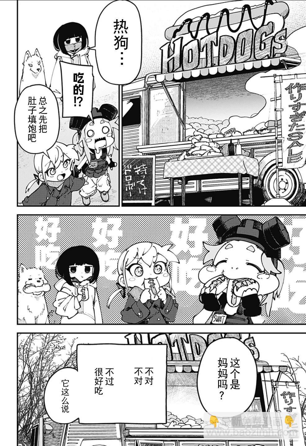 SKK＜少女們的世界＞ - 第12話 - 5