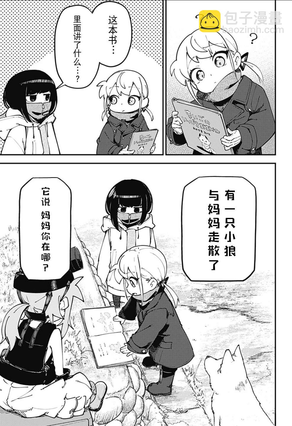 SKK＜少女們的世界＞ - 第12話 - 5