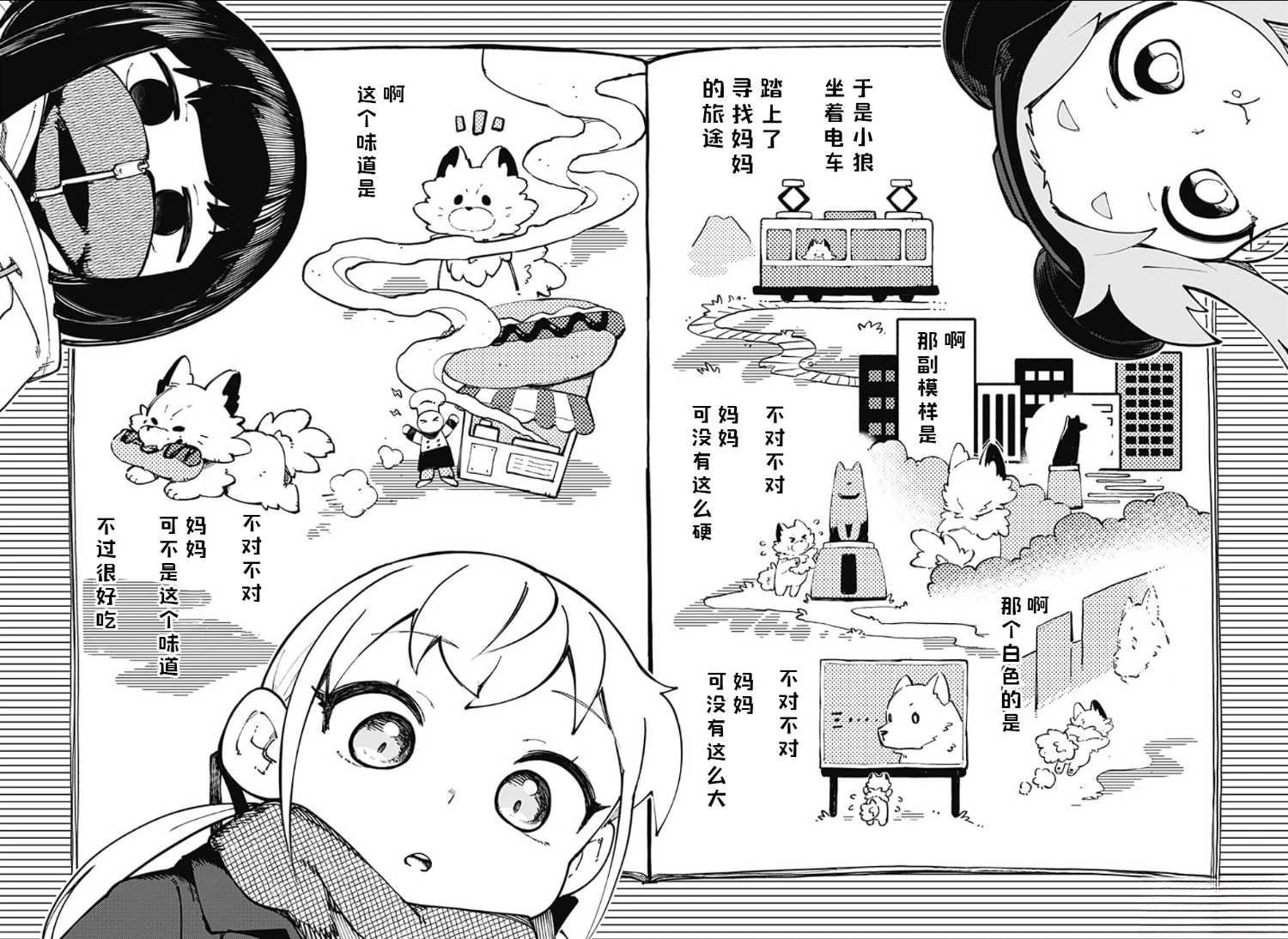 SKK＜少女們的世界＞ - 第12話 - 1
