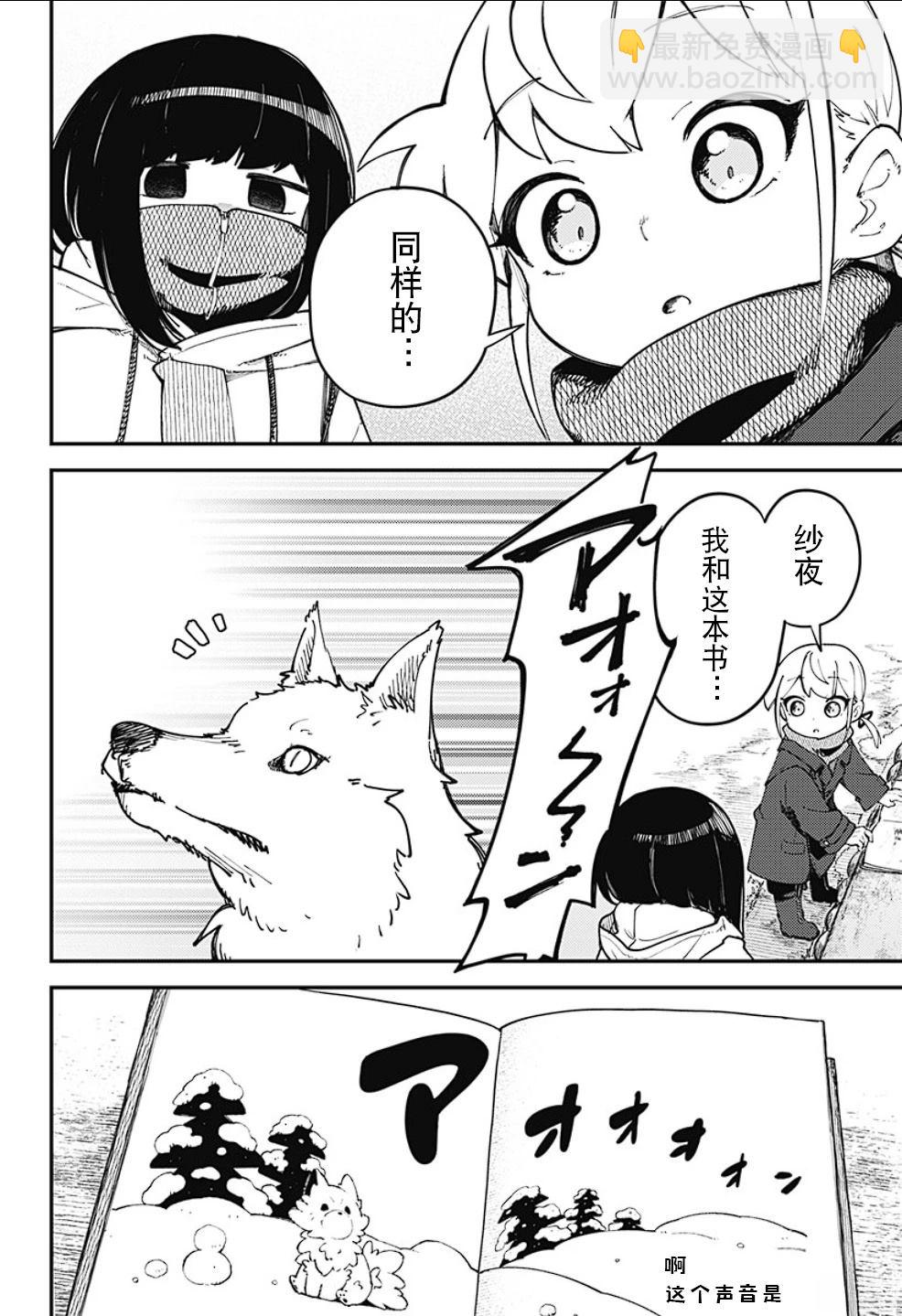 SKK＜少女們的世界＞ - 第12話 - 2
