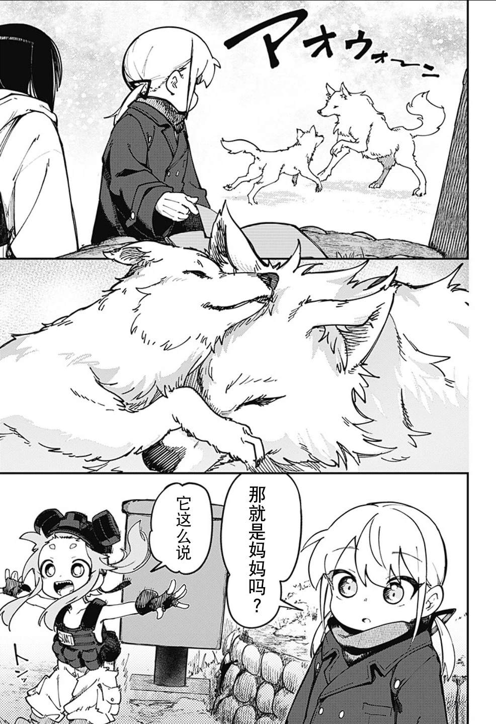 SKK＜少女們的世界＞ - 第12話 - 3