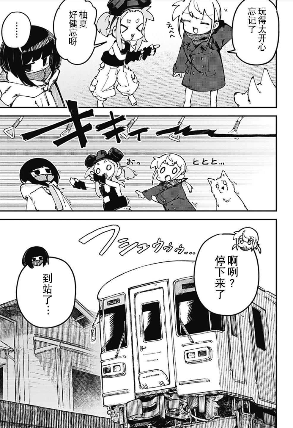 SKK＜少女們的世界＞ - 第12話 - 3