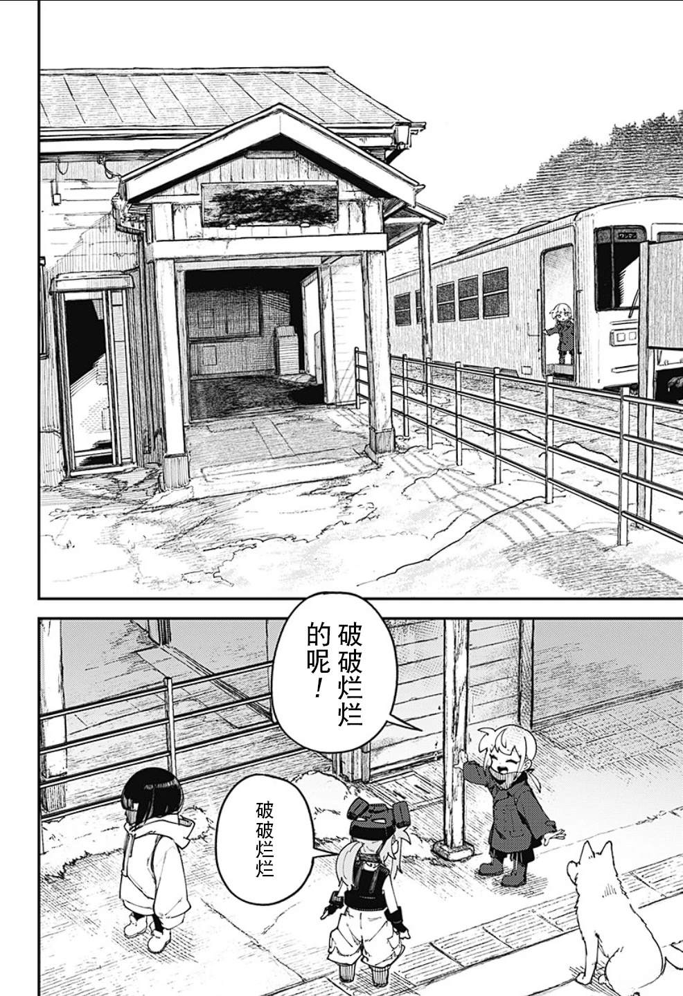 SKK＜少女們的世界＞ - 第12話 - 4