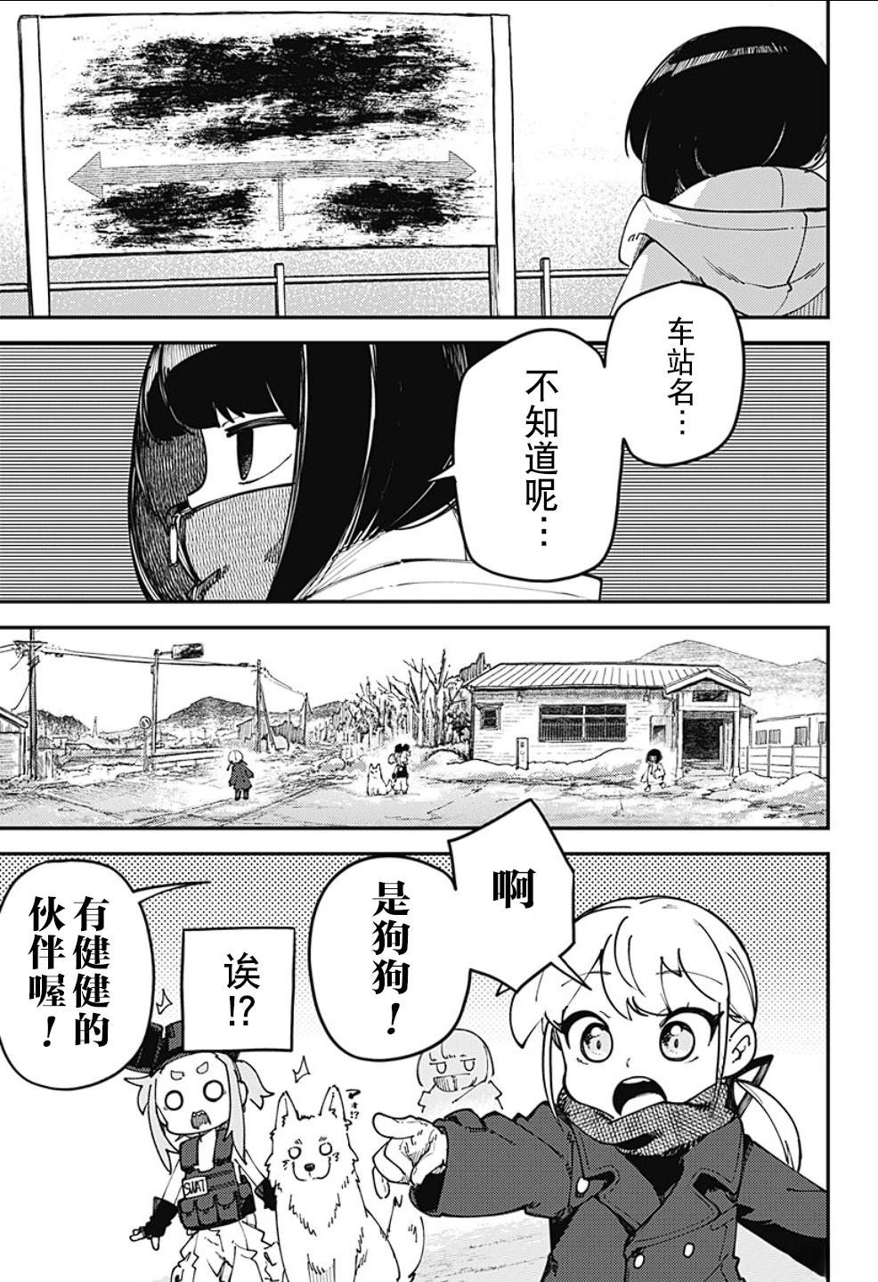 SKK＜少女們的世界＞ - 第12話 - 5
