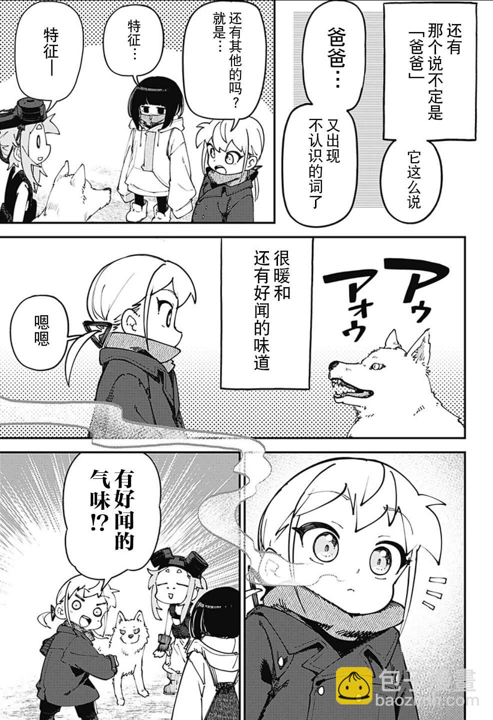 SKK＜少女們的世界＞ - 第12話 - 4