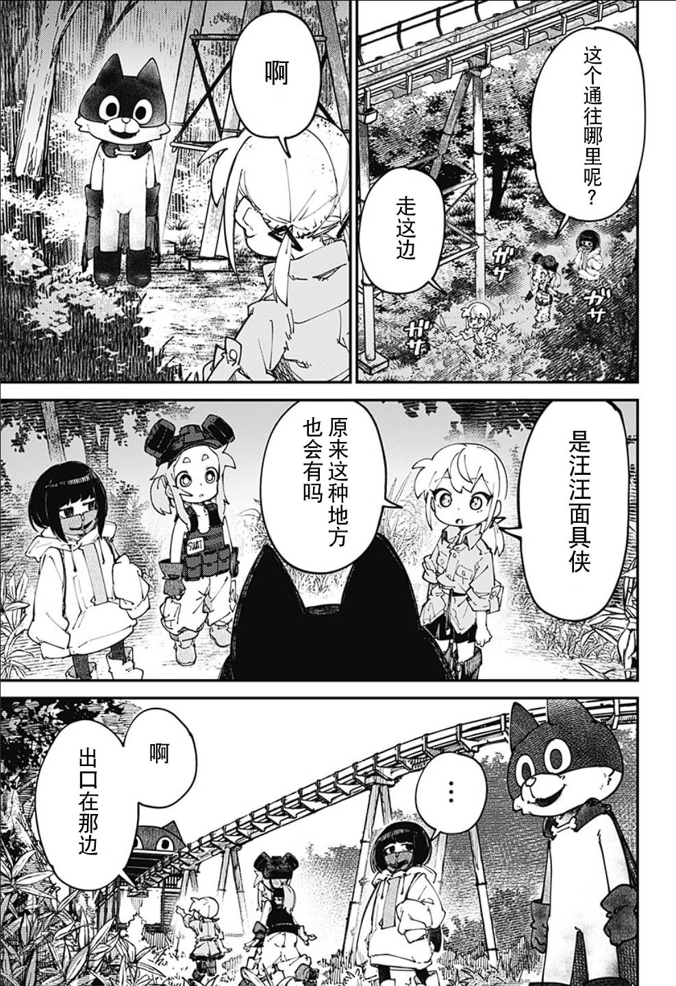 SKK＜少女們的世界＞ - 第14話 - 5