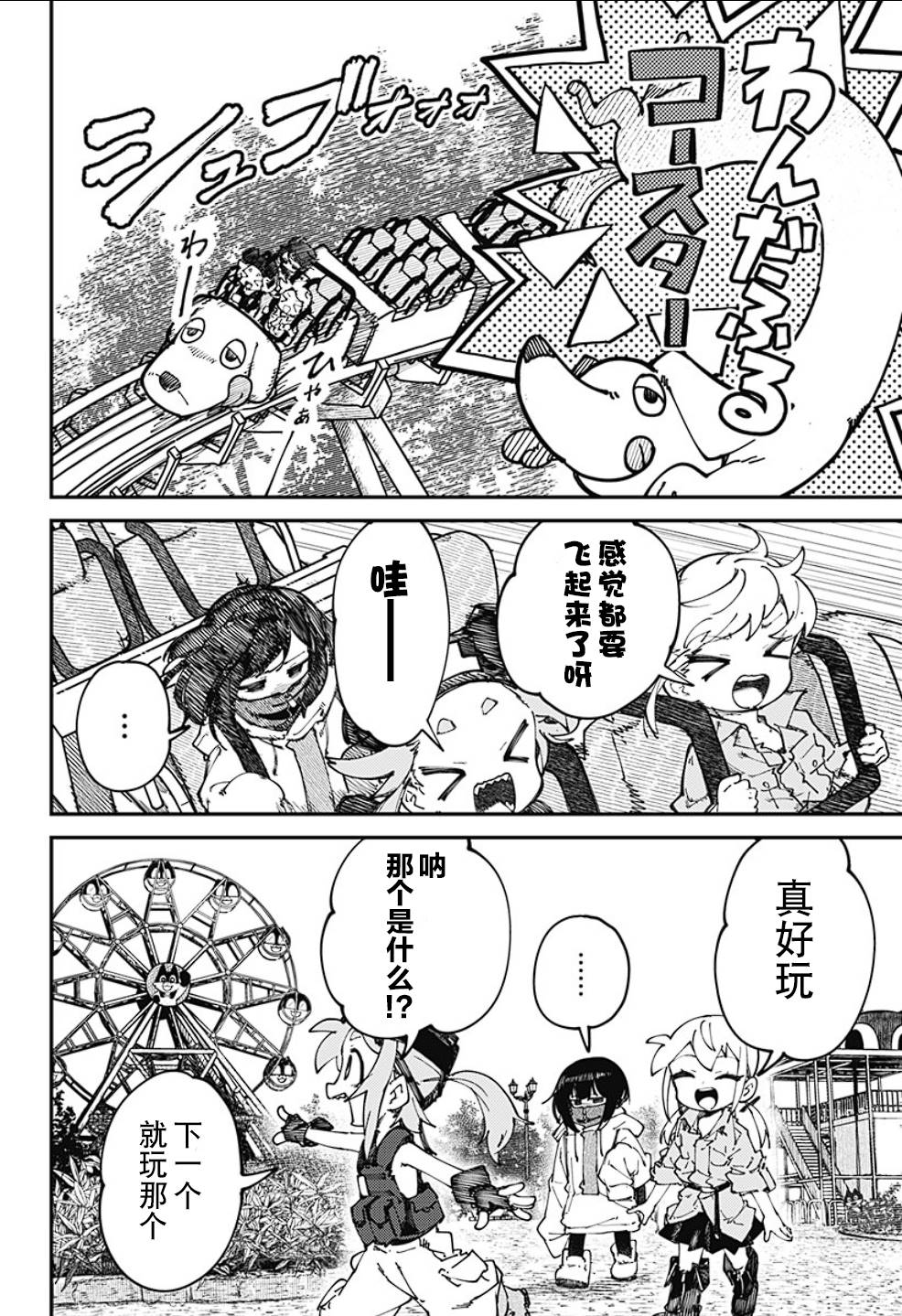 SKK＜少女們的世界＞ - 第14話 - 1