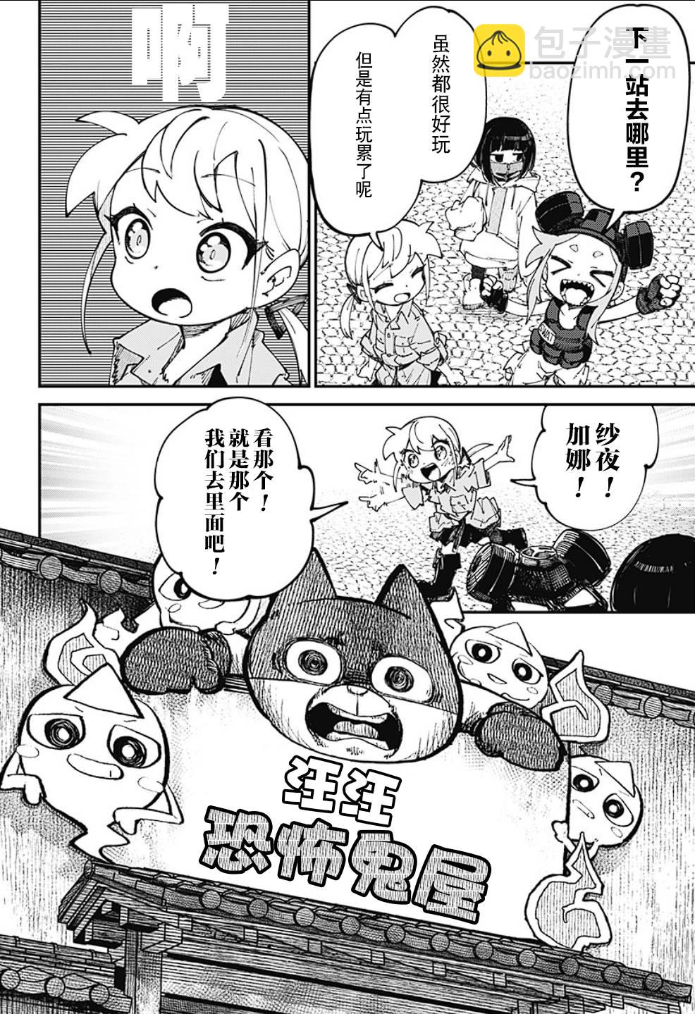 SKK＜少女們的世界＞ - 第14話 - 5