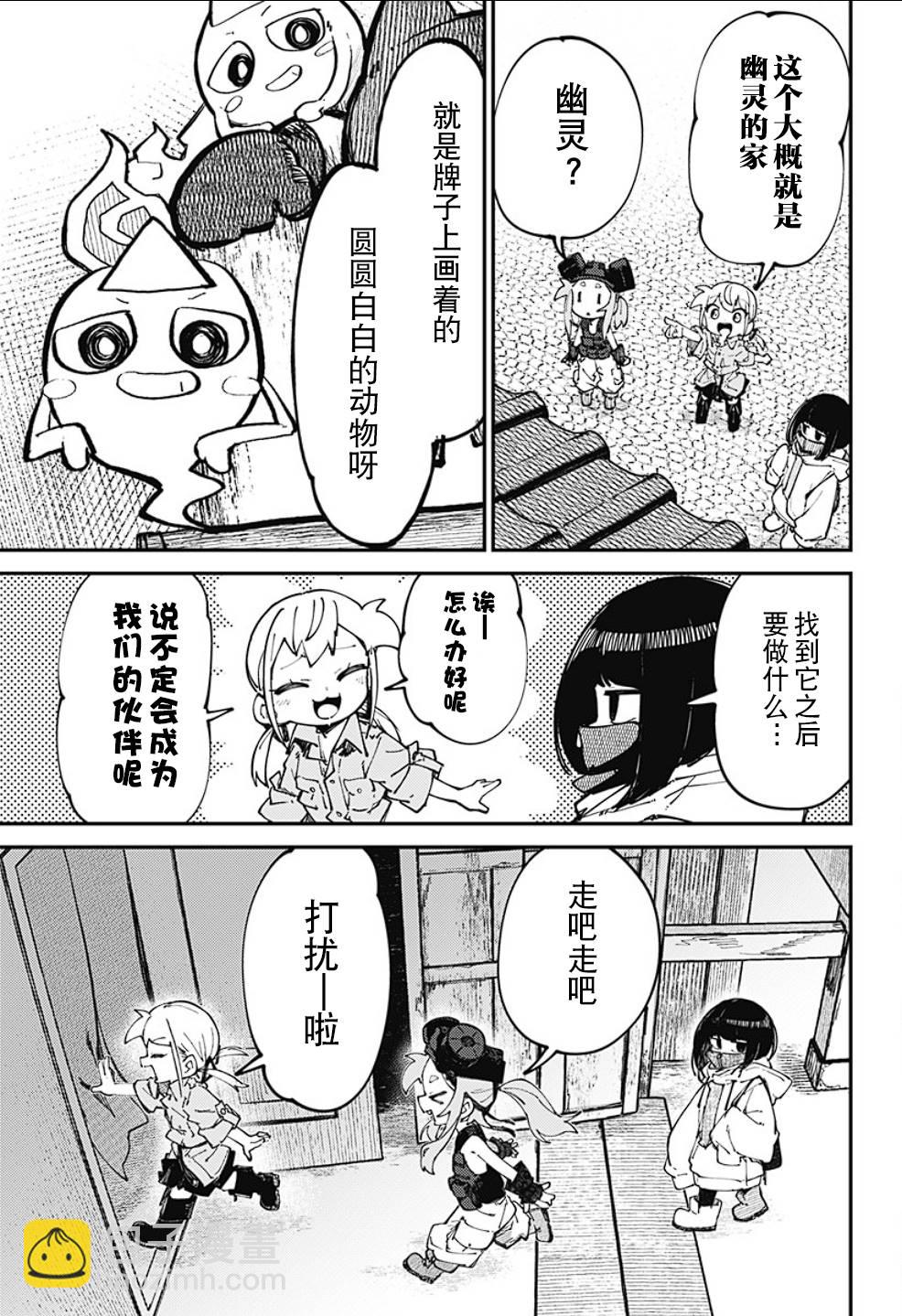 SKK＜少女們的世界＞ - 第14話 - 1