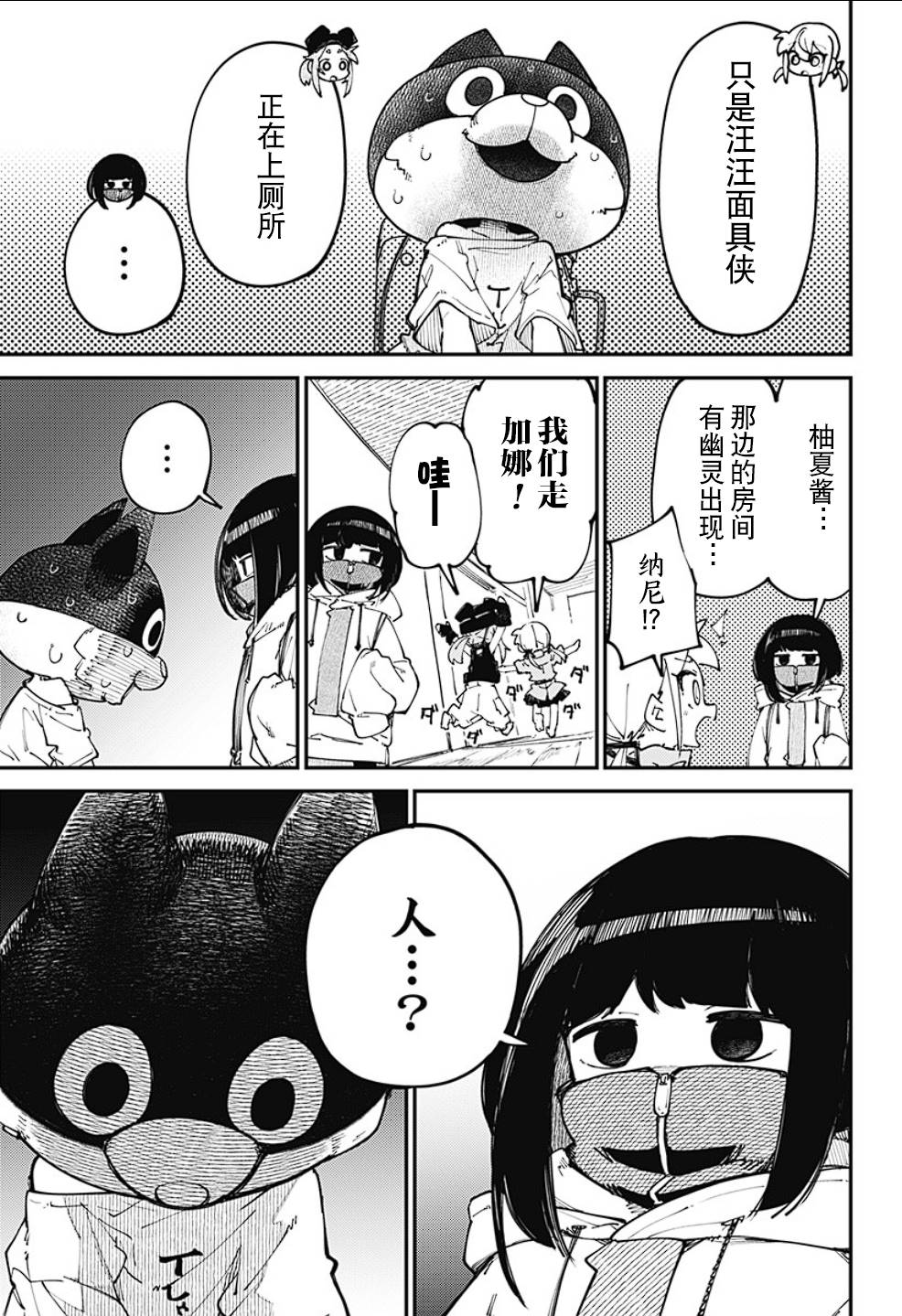 SKK＜少女們的世界＞ - 第14話 - 1