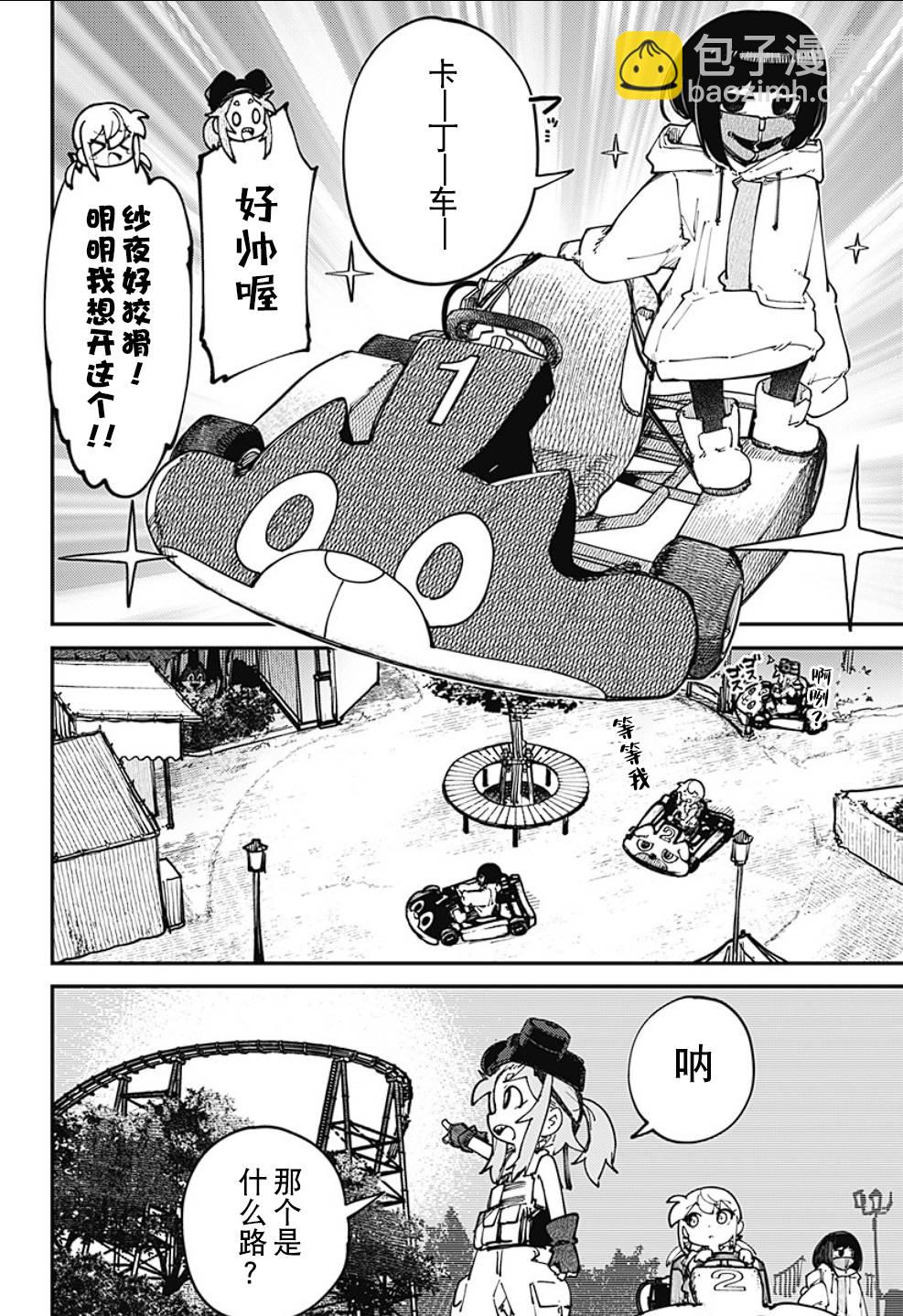 SKK＜少女們的世界＞ - 第14話 - 4