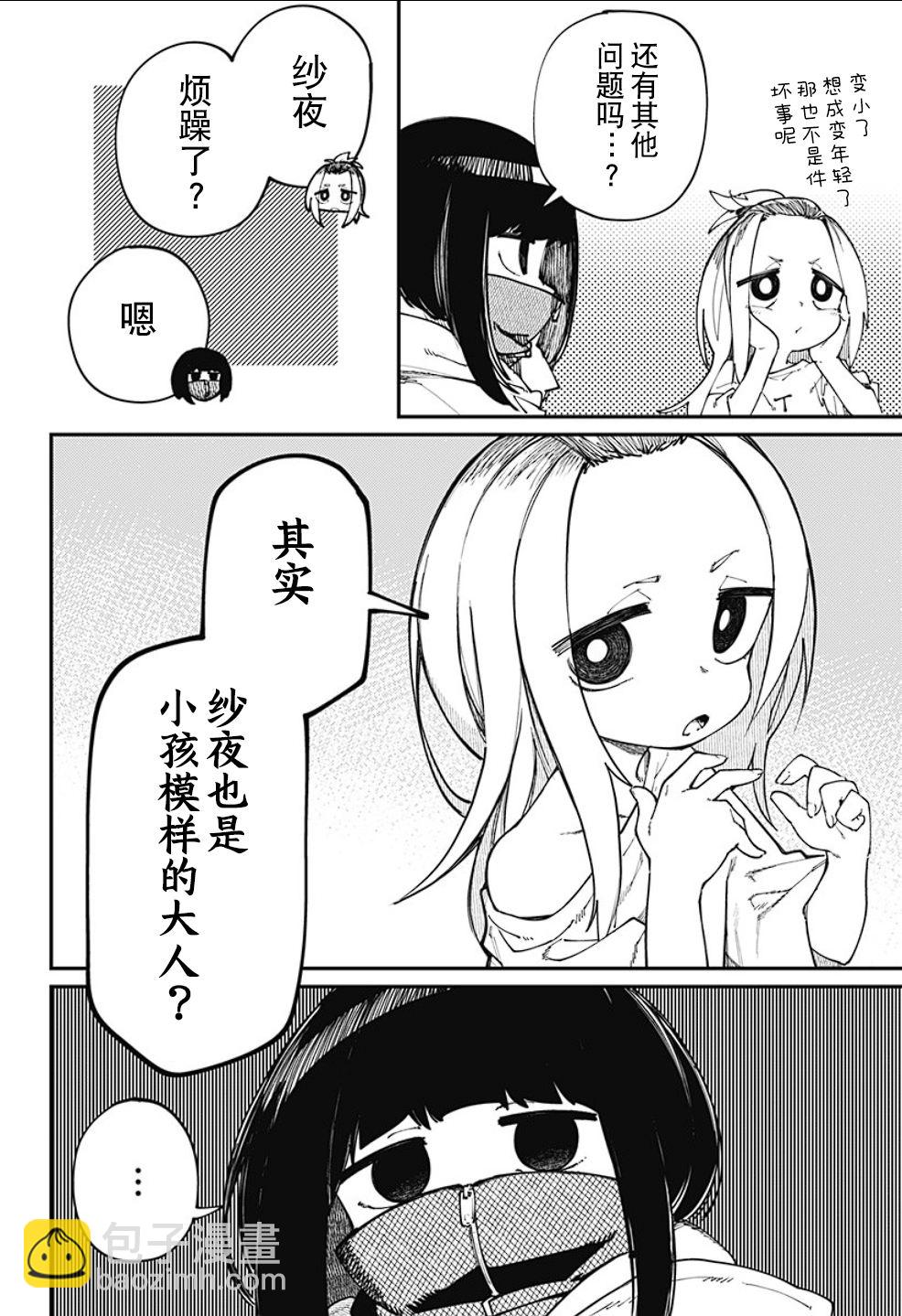 SKK＜少女們的世界＞ - 第16話 - 2