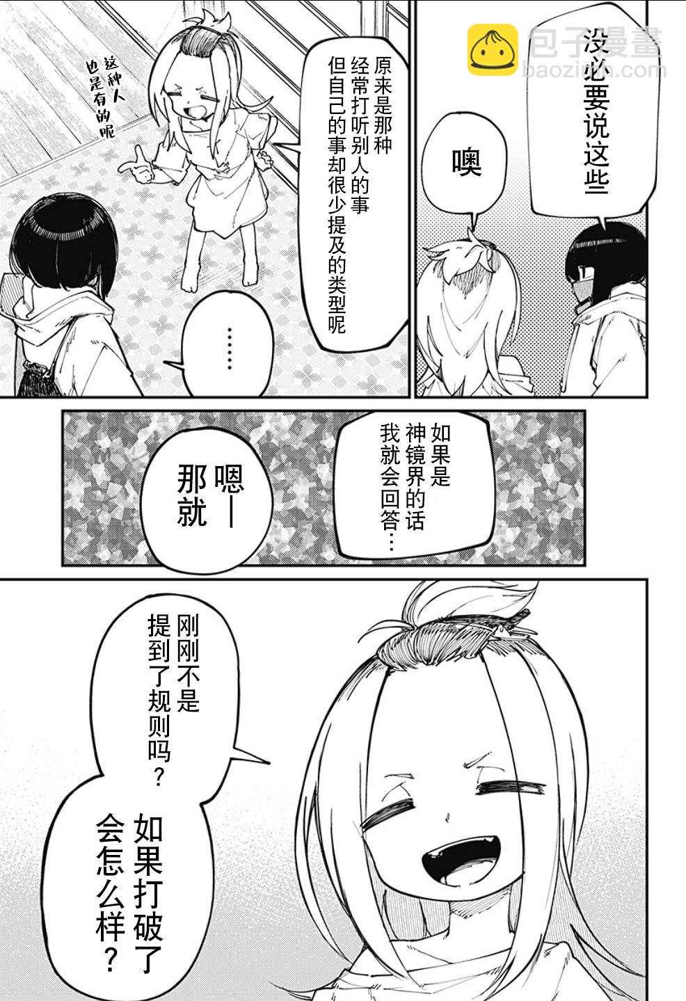 SKK＜少女們的世界＞ - 第16話 - 3