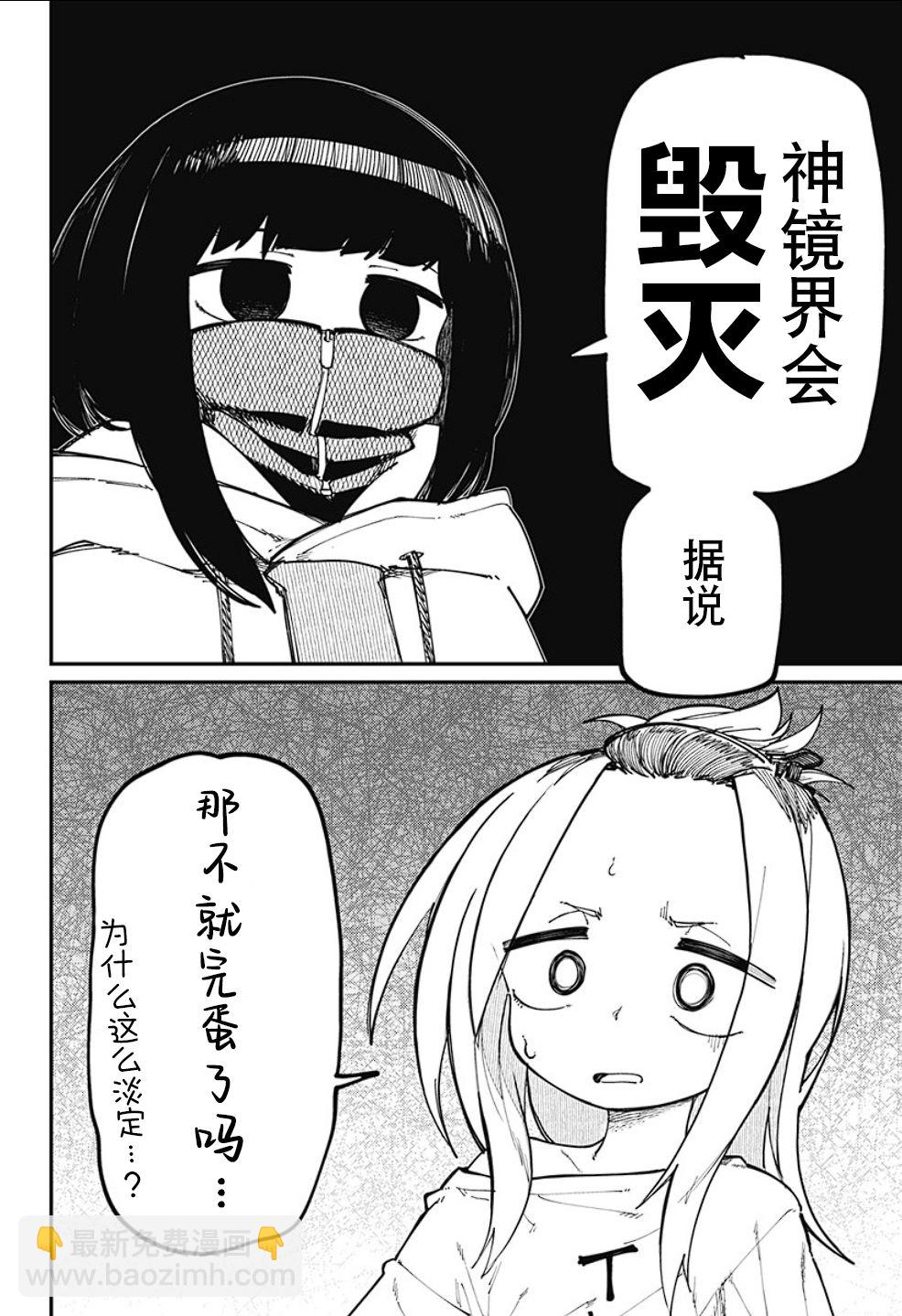 SKK＜少女們的世界＞ - 第16話 - 4