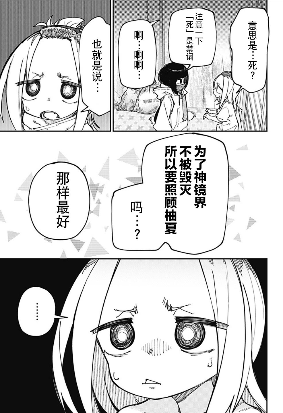 SKK＜少女們的世界＞ - 第16話 - 1