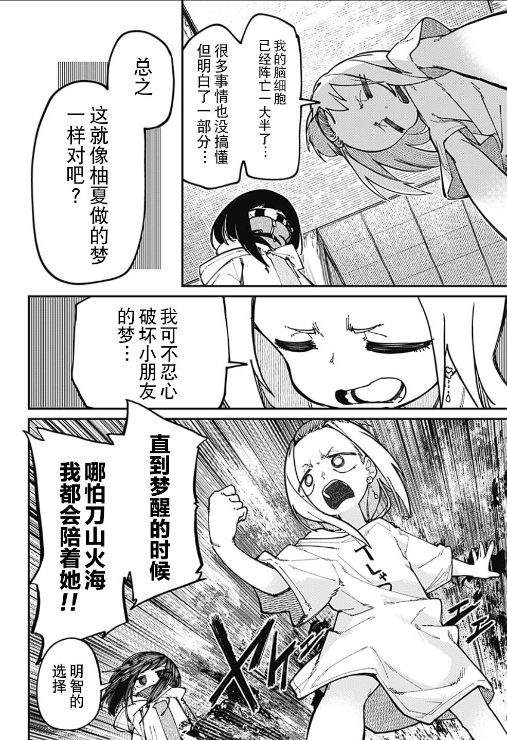SKK＜少女們的世界＞ - 第16話 - 2