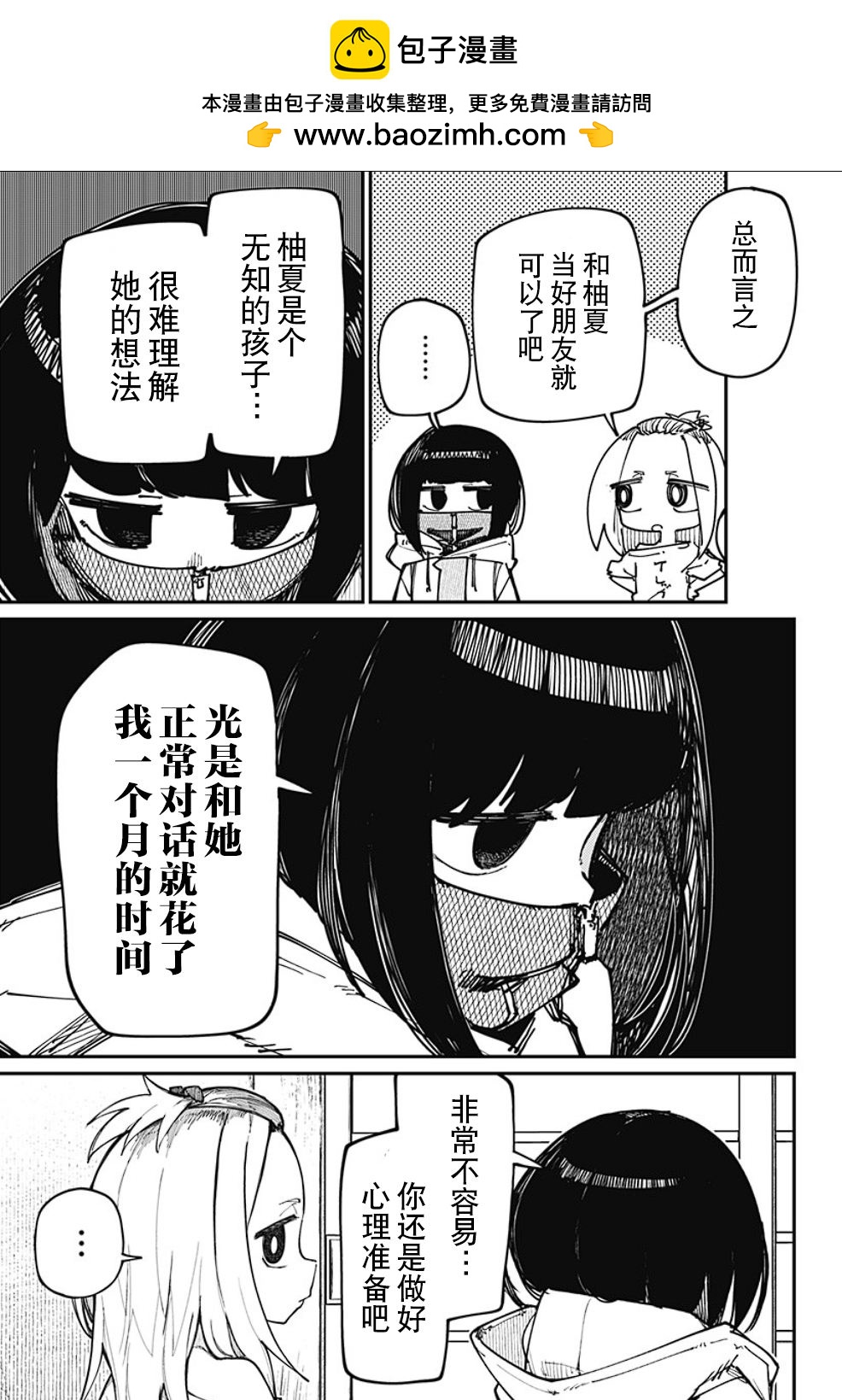 SKK＜少女們的世界＞ - 第16話 - 3