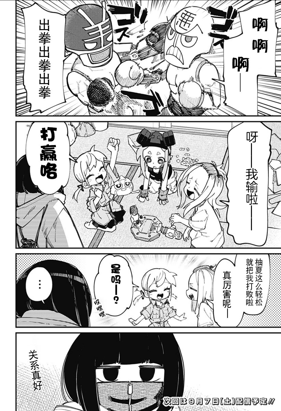 SKK＜少女們的世界＞ - 第16話 - 4