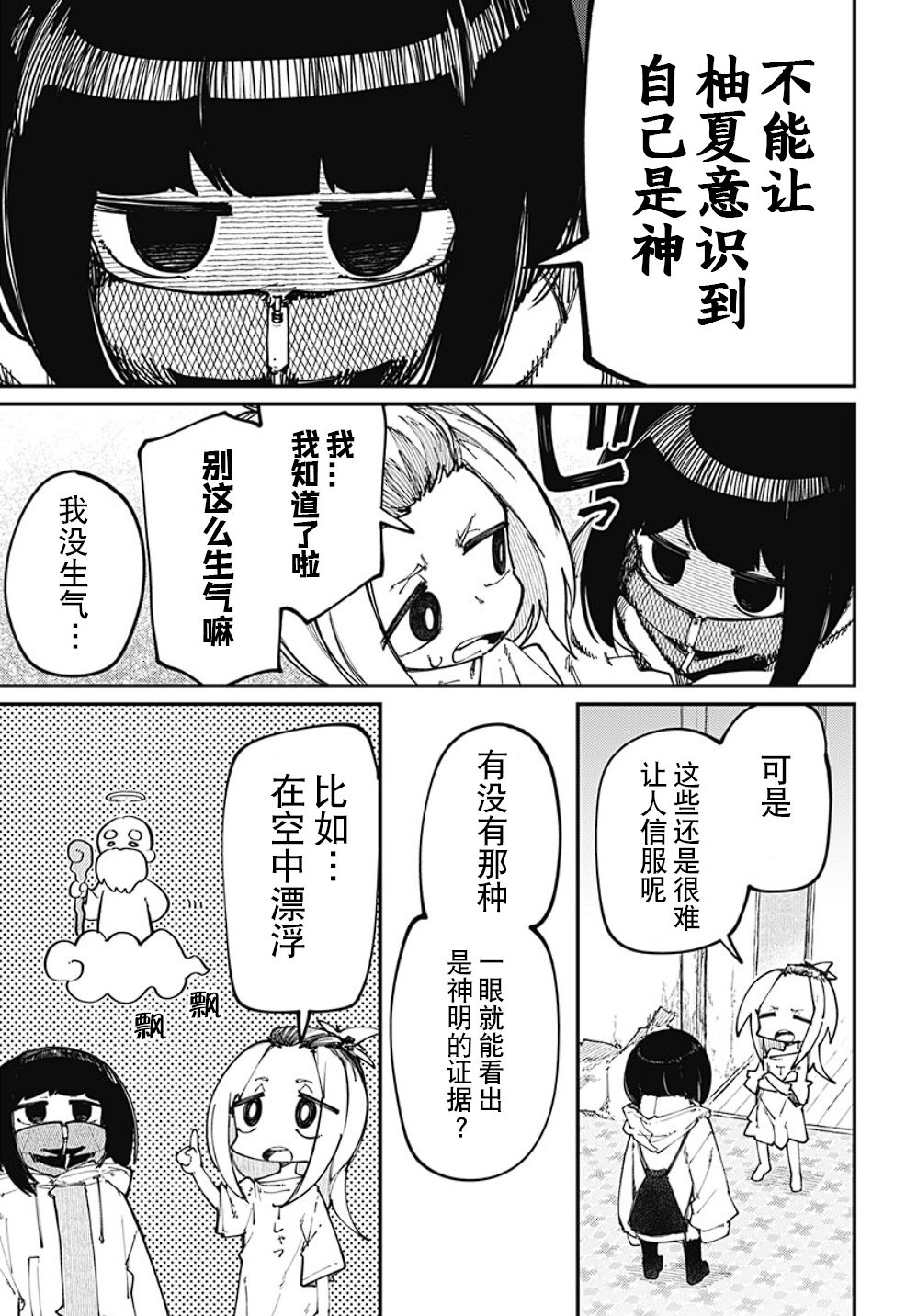 SKK＜少女們的世界＞ - 第16話 - 3