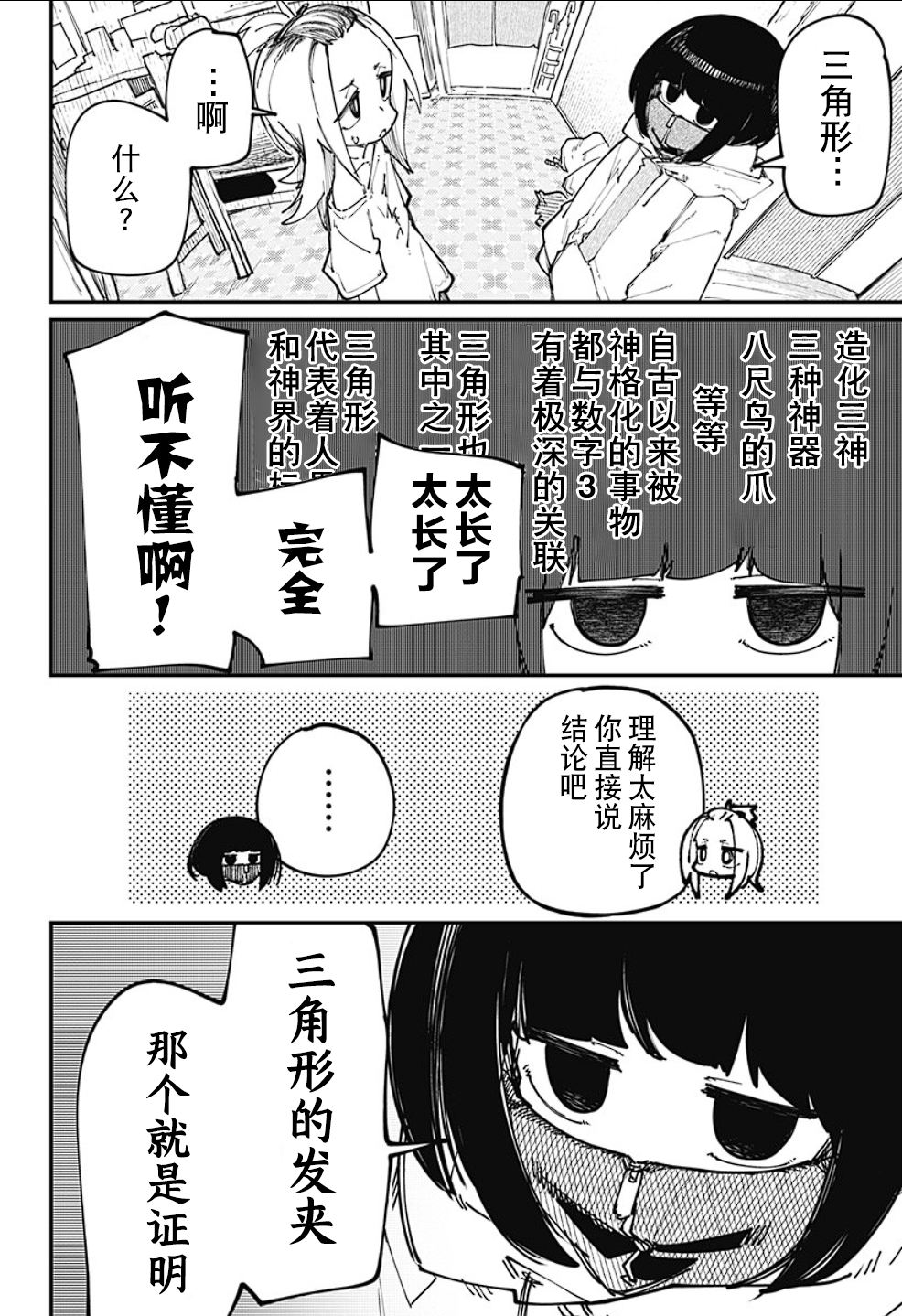 SKK＜少女們的世界＞ - 第16話 - 4