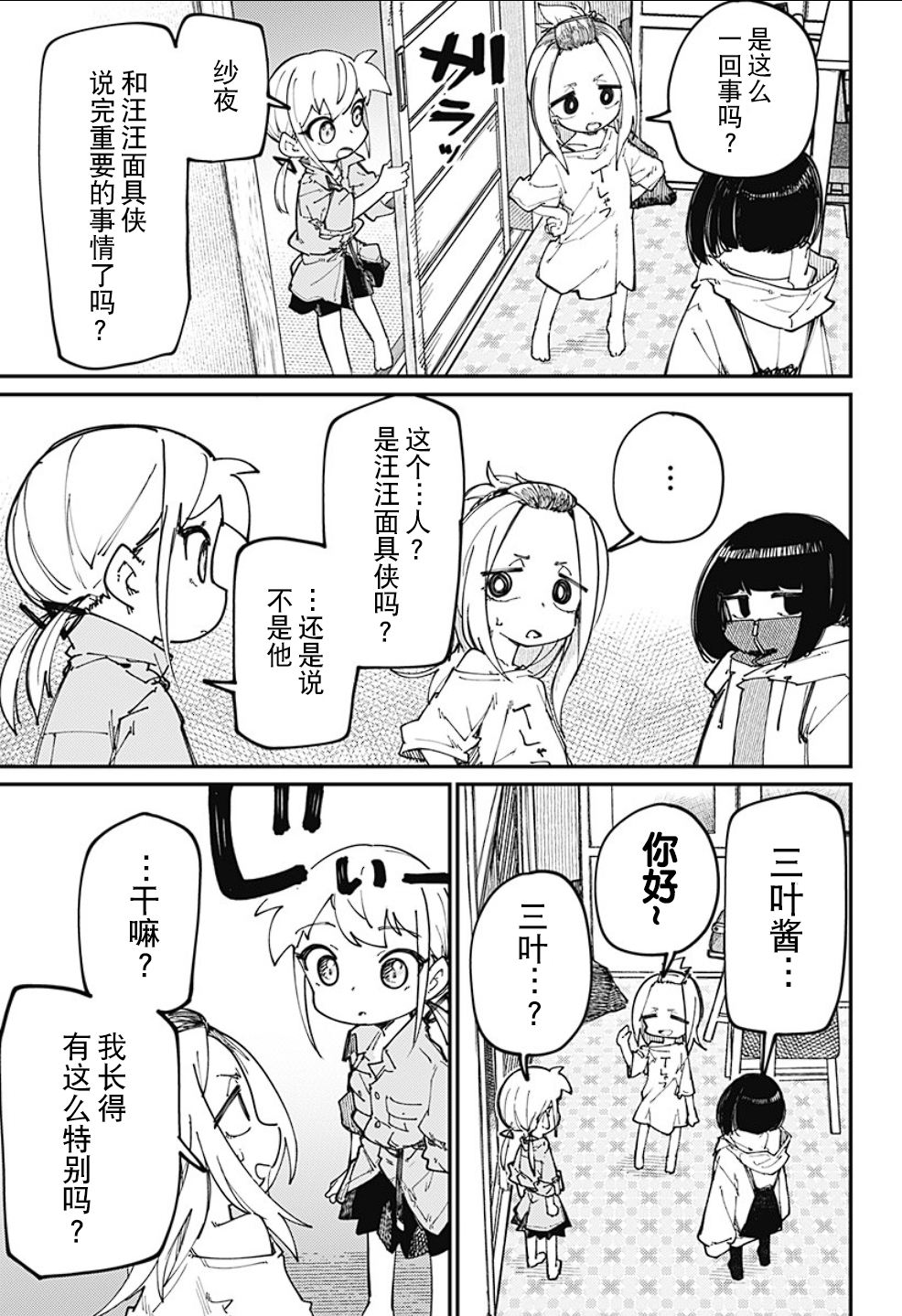 SKK＜少女們的世界＞ - 第16話 - 1