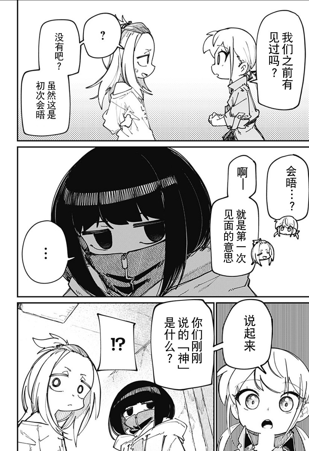 SKK＜少女們的世界＞ - 第16話 - 2