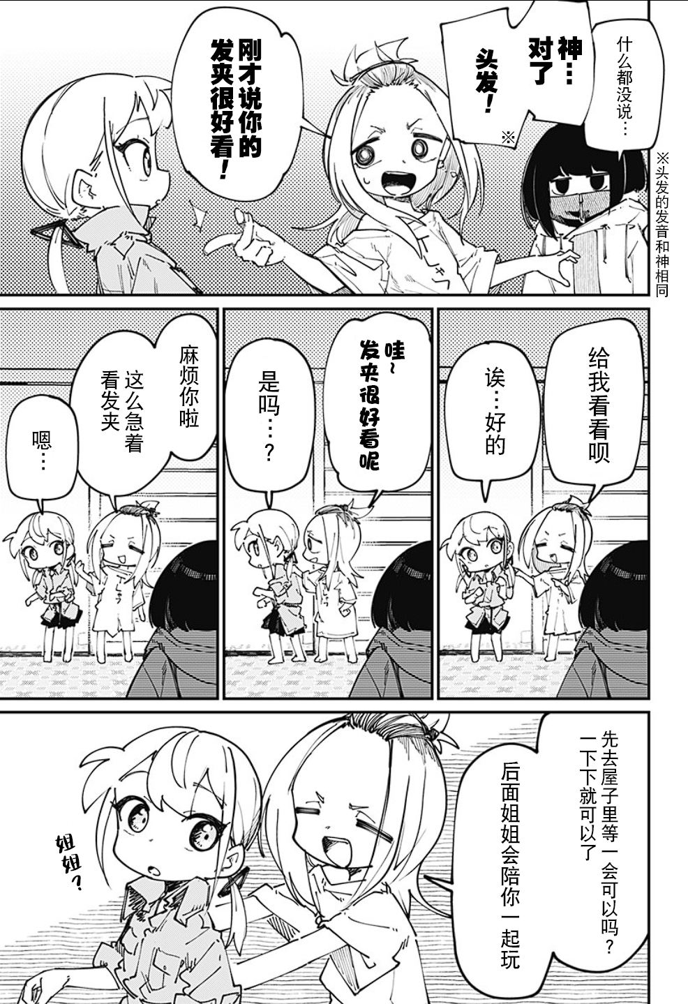 SKK＜少女們的世界＞ - 第16話 - 3