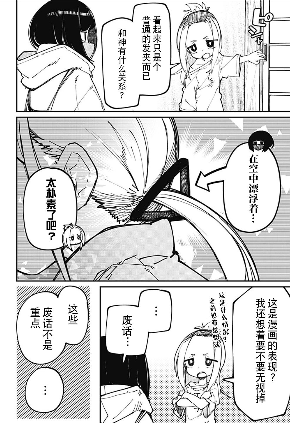 SKK＜少女們的世界＞ - 第16話 - 4