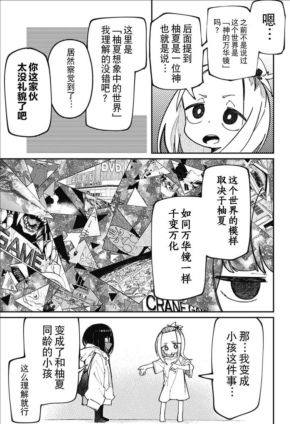 SKK＜少女們的世界＞ - 第16話 - 1