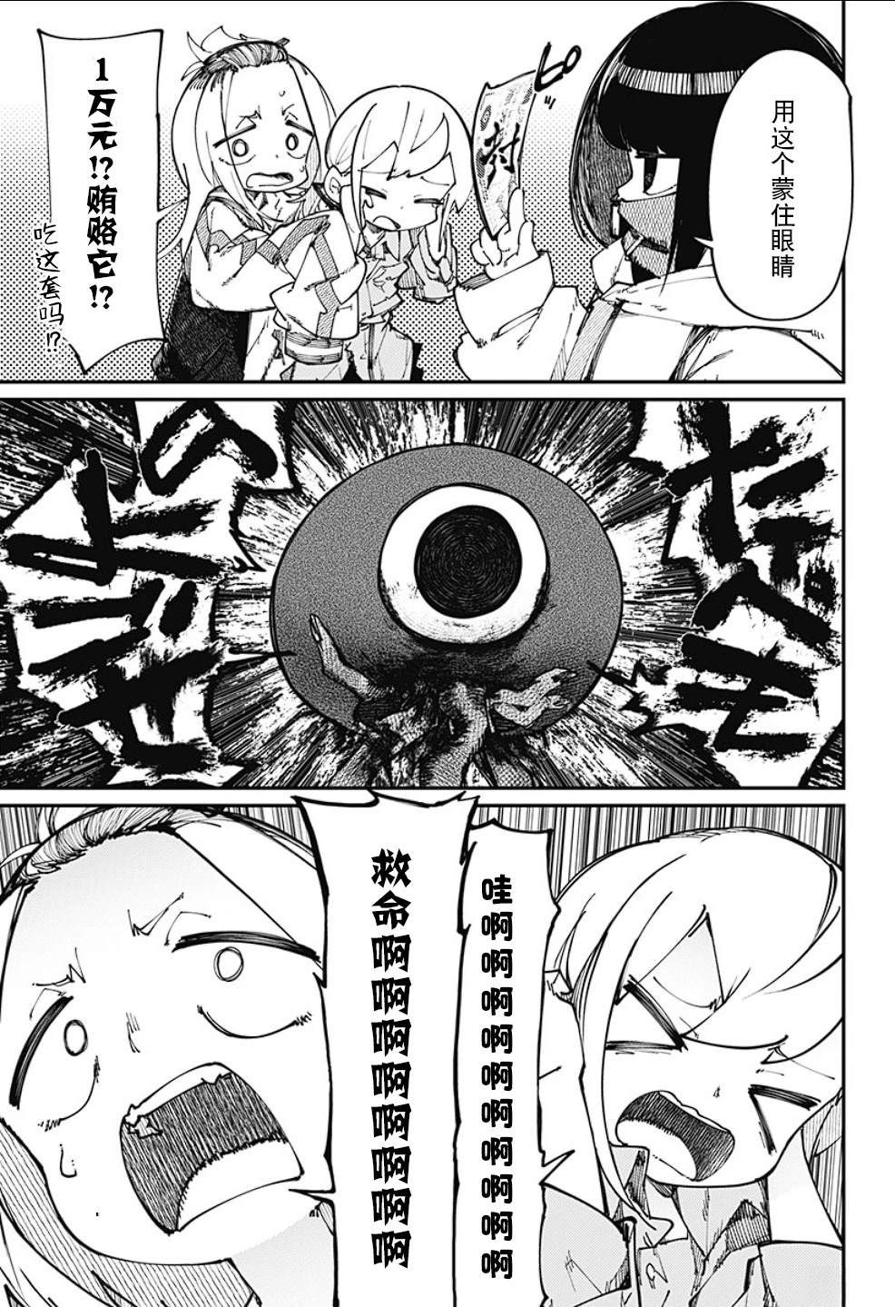 SKK＜少女們的世界＞ - 第17話 - 3