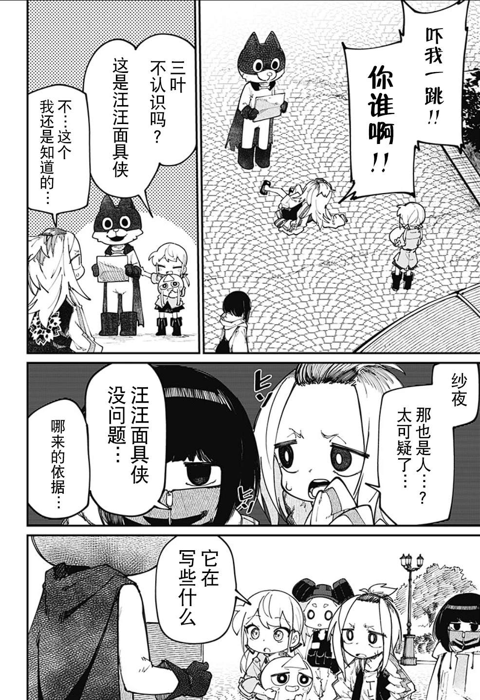 SKK＜少女們的世界＞ - 第17話 - 4