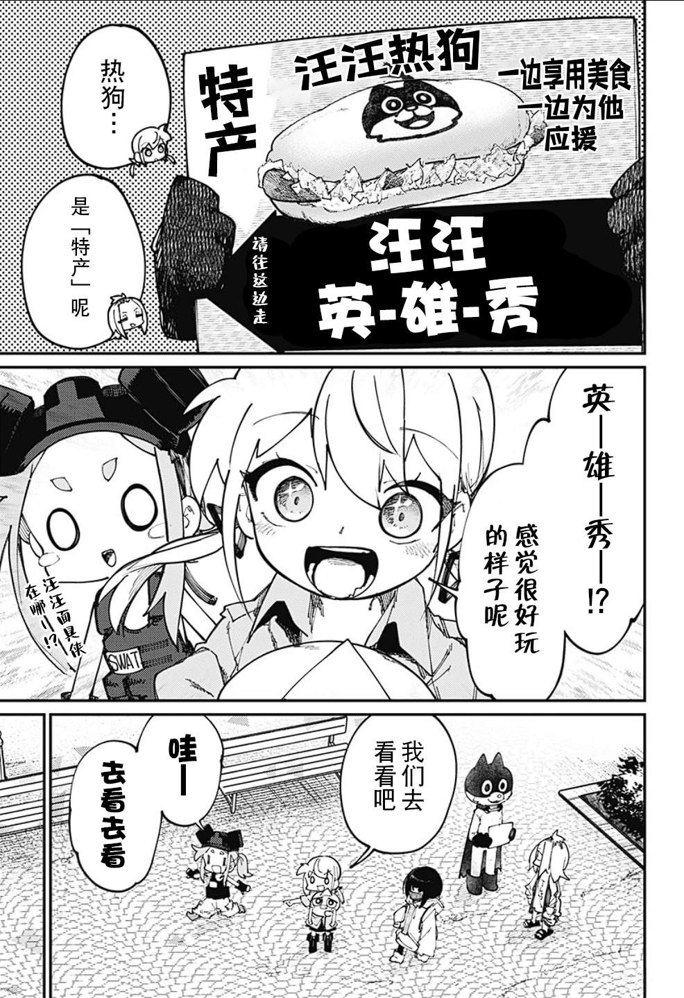 SKK＜少女們的世界＞ - 第17話 - 1