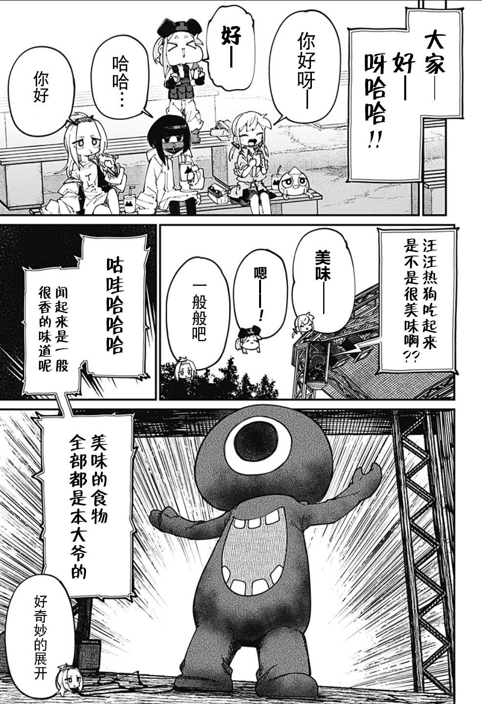 SKK＜少女們的世界＞ - 第17話 - 3